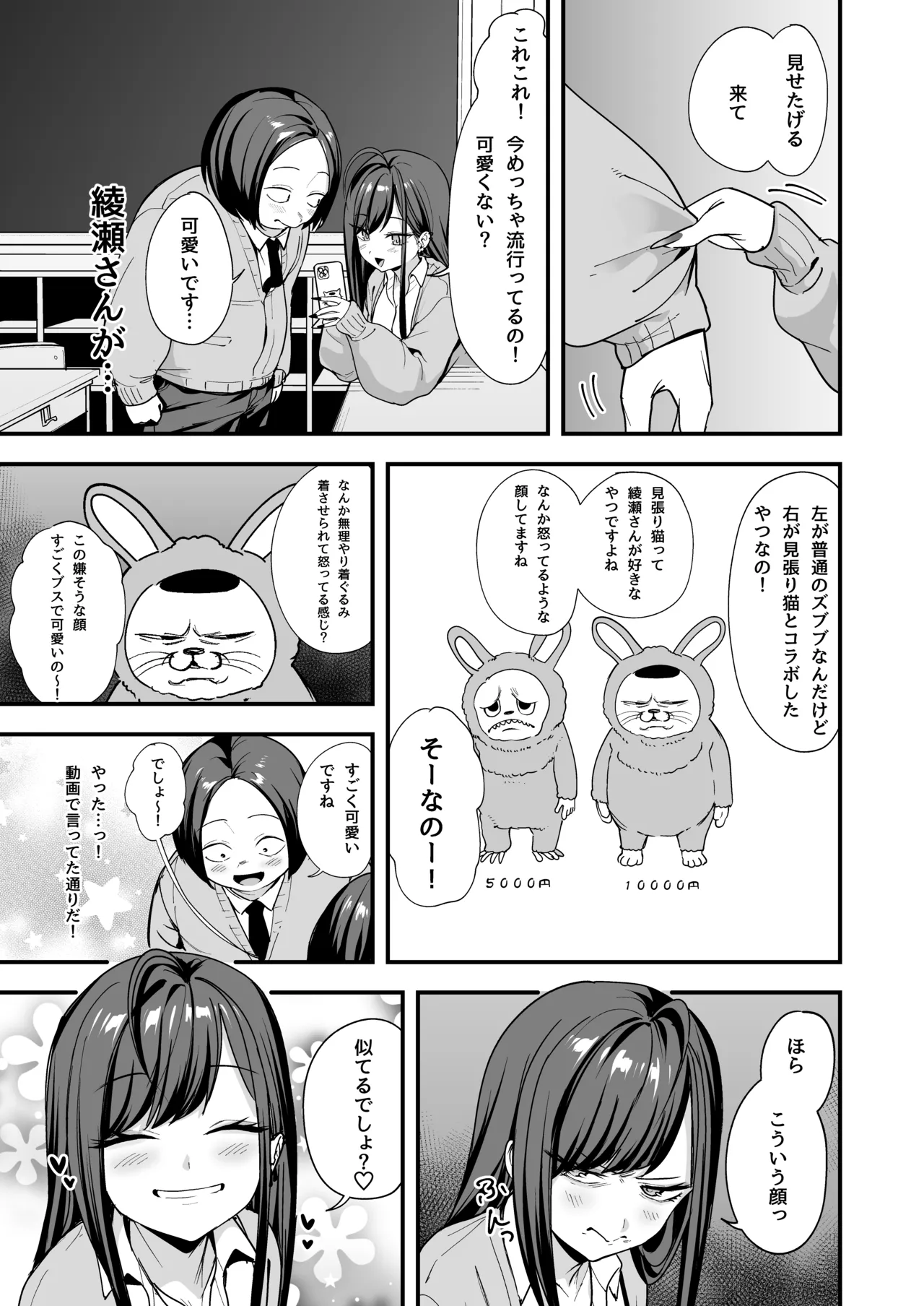 オタクの僕が一軍ギャルと付き合えるまでの話3 image number 11