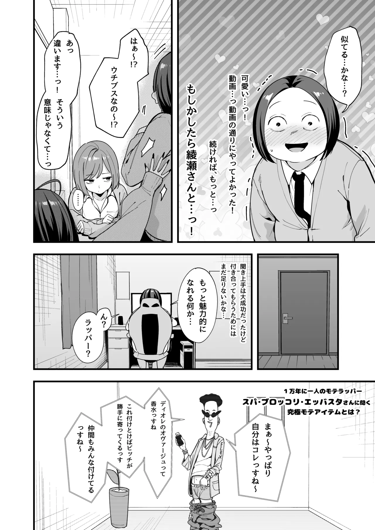 オタクの僕が一軍ギャルと付き合えるまでの話3 image number 12