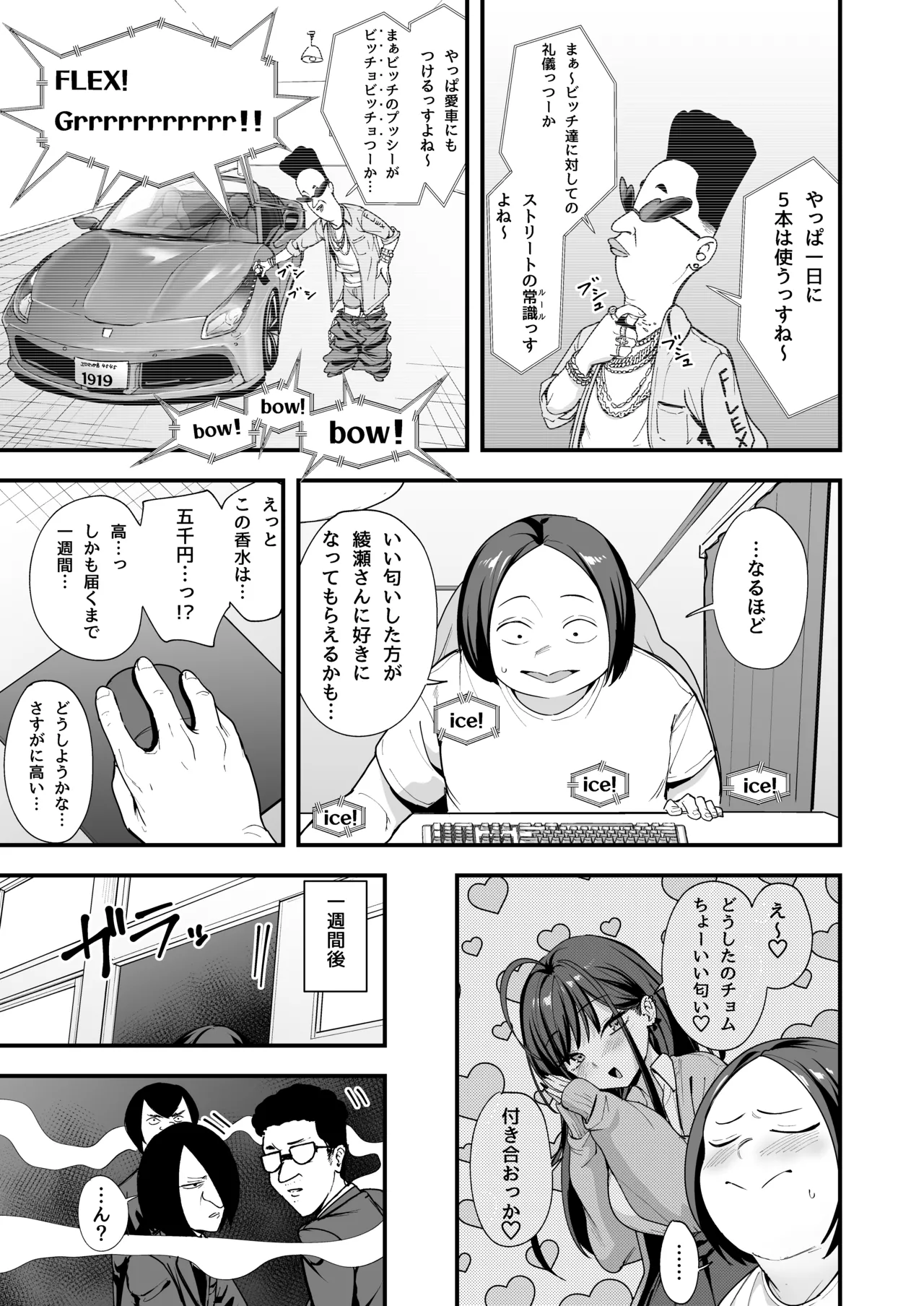 オタクの僕が一軍ギャルと付き合えるまでの話3 image number 13