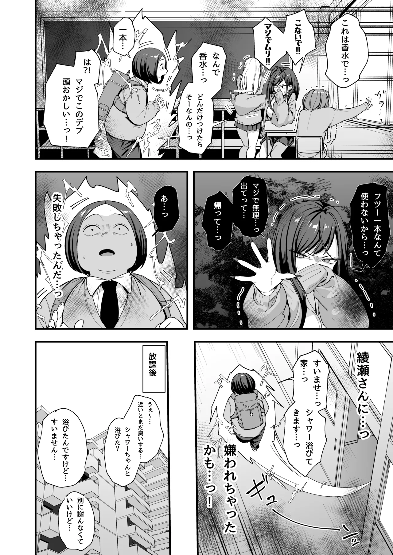 オタクの僕が一軍ギャルと付き合えるまでの話3 image number 16