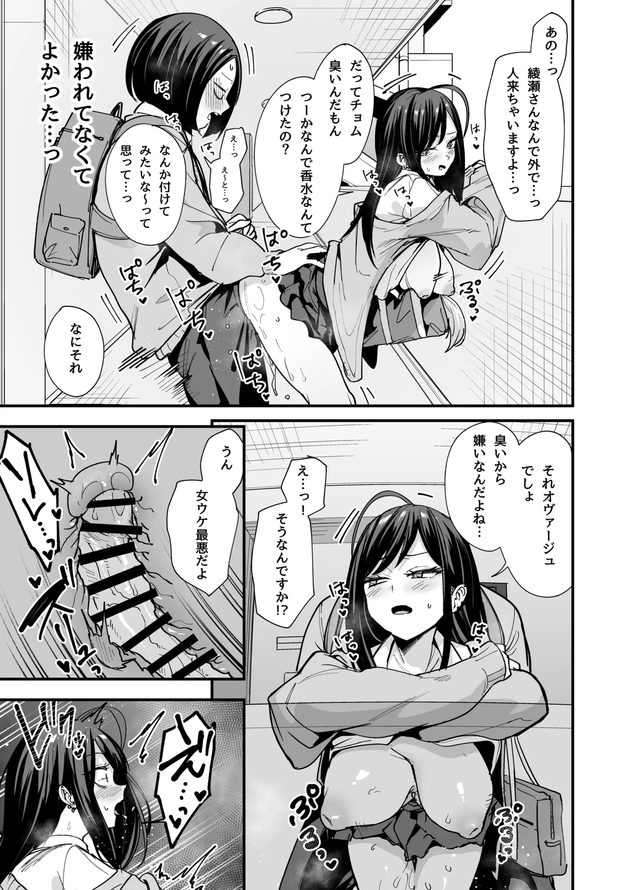 オタクの僕が一軍ギャルと付き合えるまでの話3 image number 17