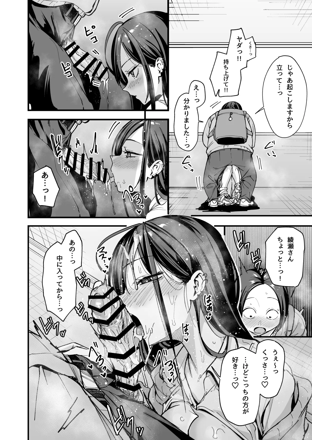 オタクの僕が一軍ギャルと付き合えるまでの話3 image number 20