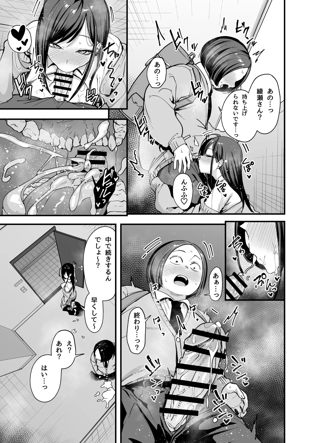 オタクの僕が一軍ギャルと付き合えるまでの話3 image number 21