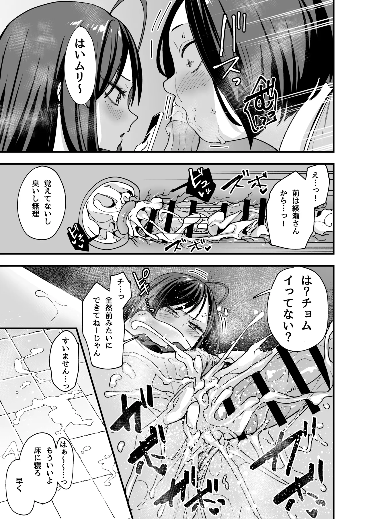 オタクの僕が一軍ギャルと付き合えるまでの話3 image number 23