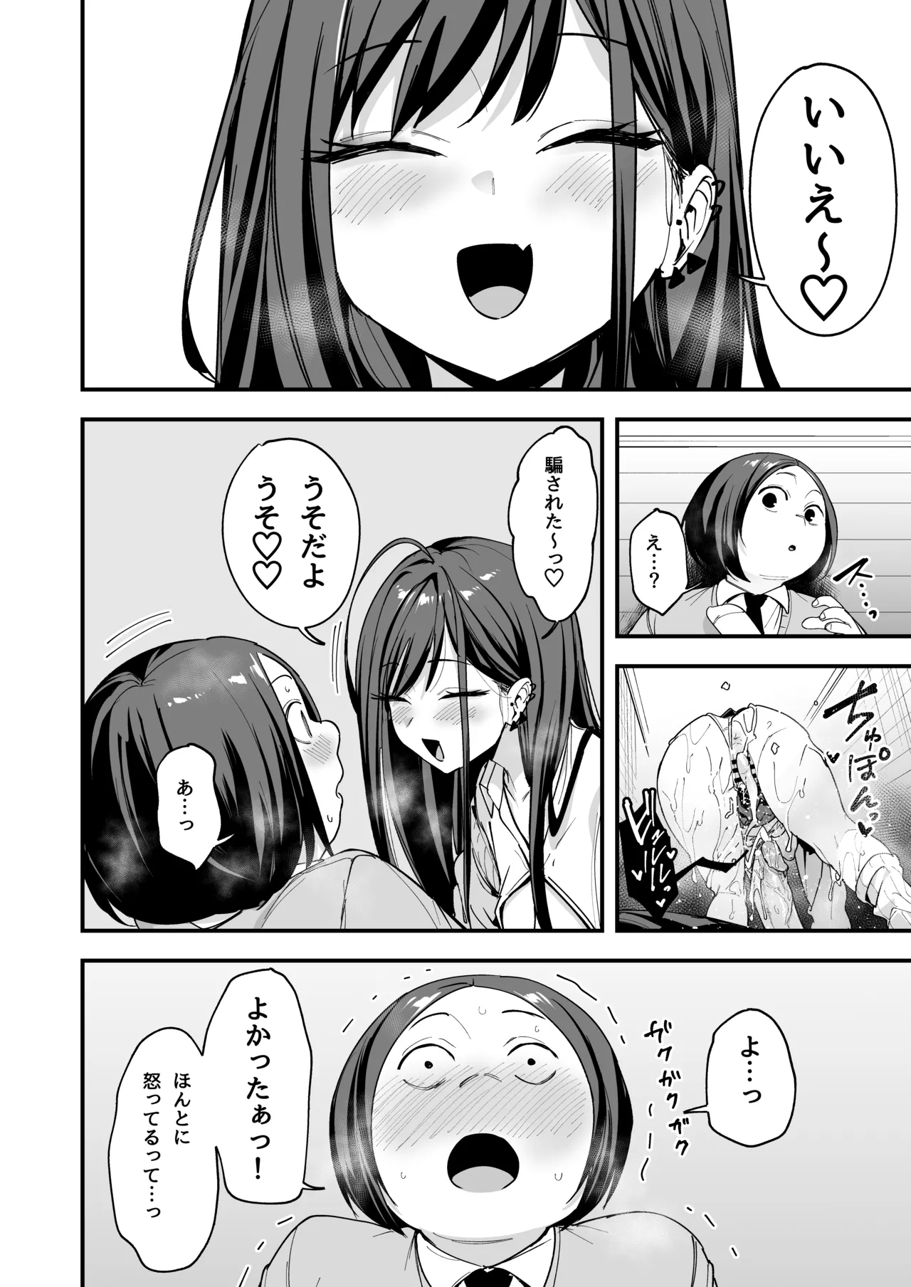 オタクの僕が一軍ギャルと付き合えるまでの話3 image number 28