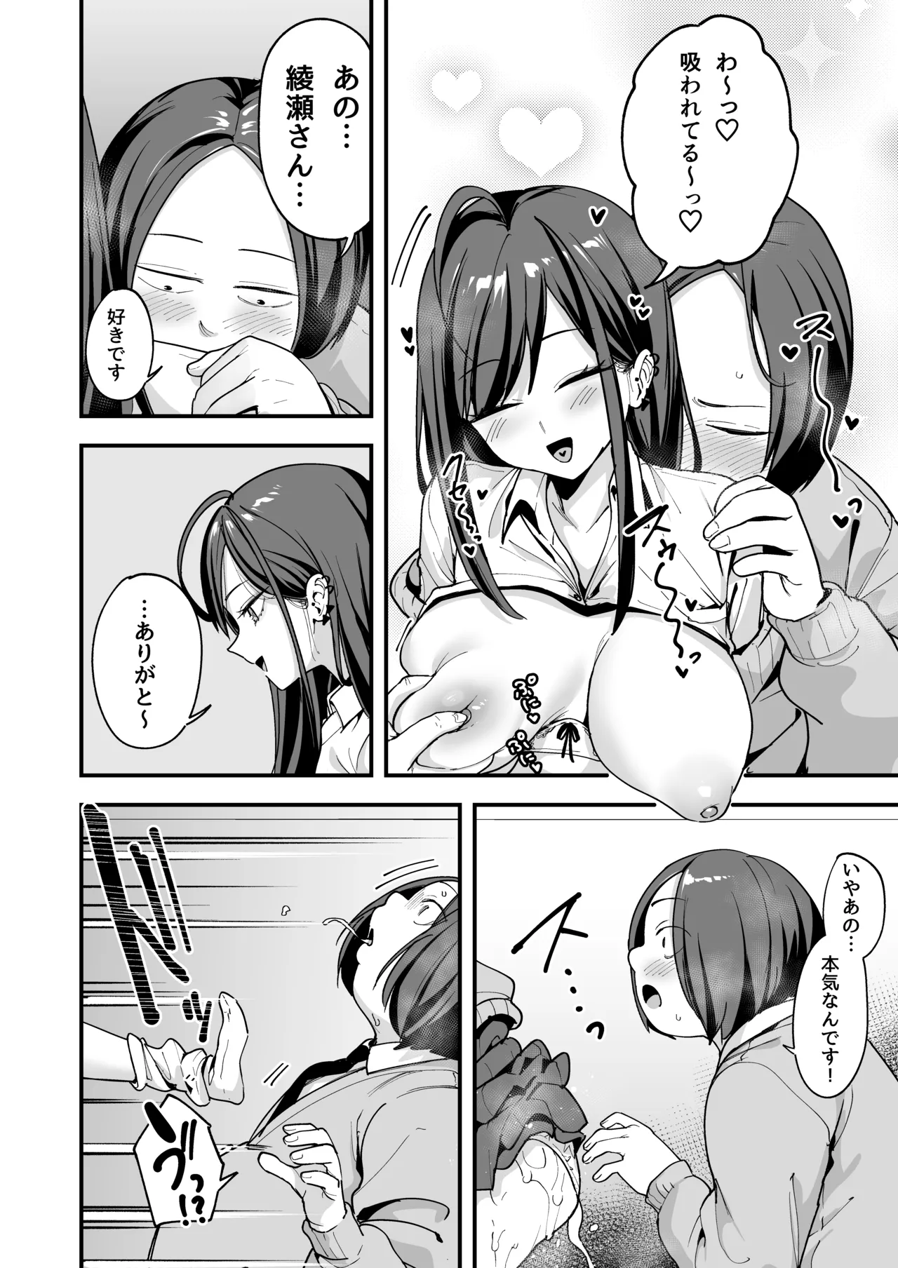 オタクの僕が一軍ギャルと付き合えるまでの話3 image number 30