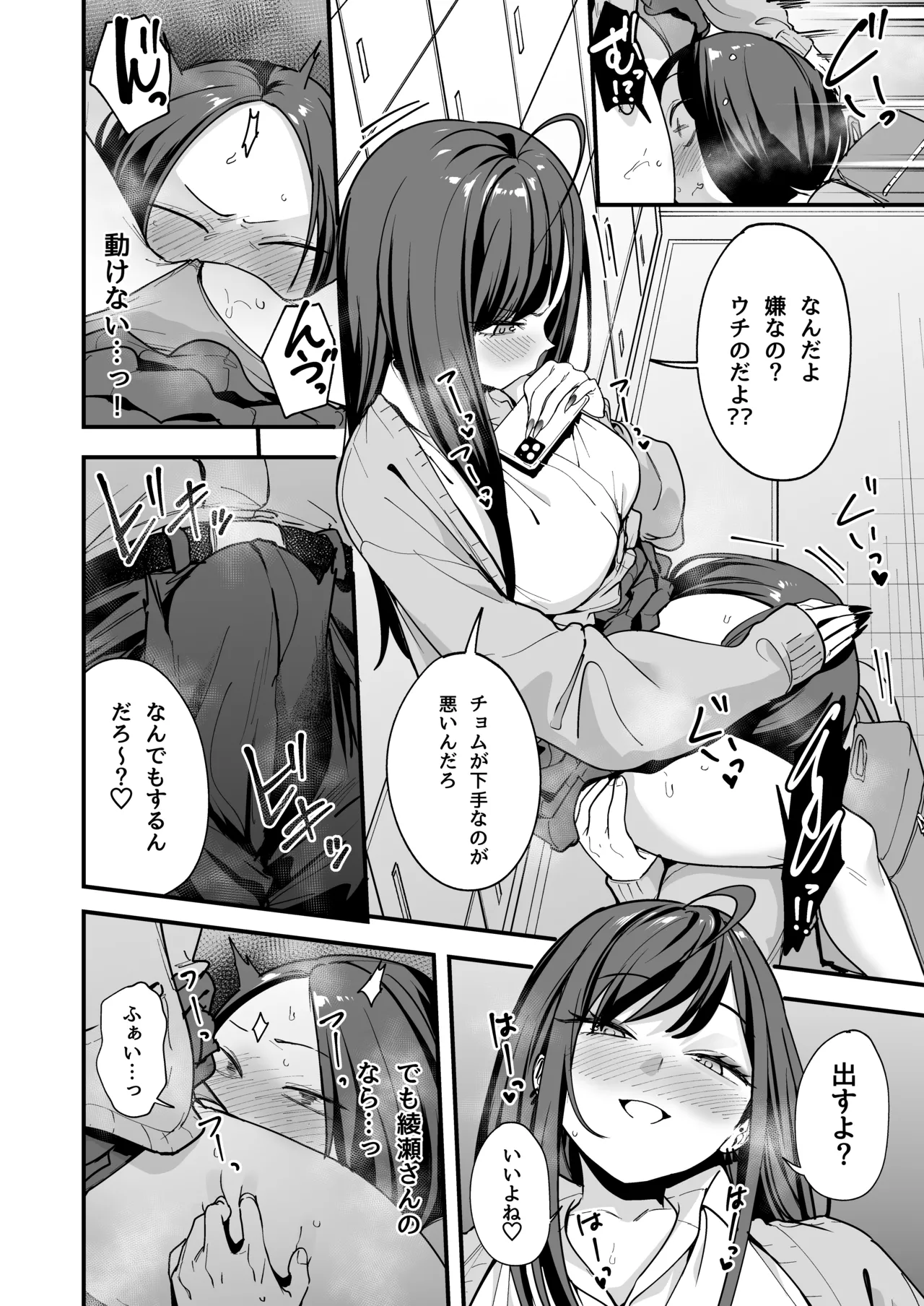 オタクの僕が一軍ギャルと付き合えるまでの話3 image number 36