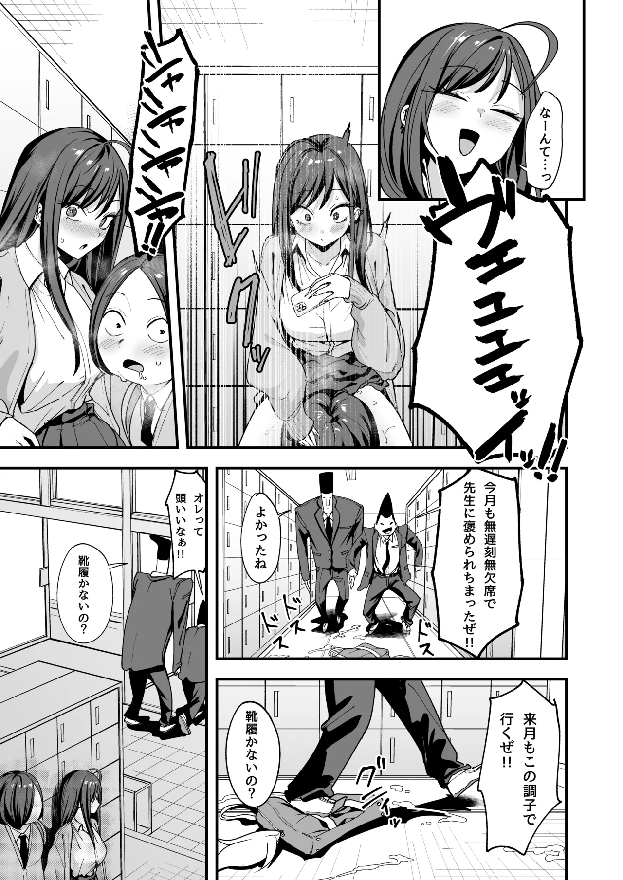 オタクの僕が一軍ギャルと付き合えるまでの話3 image number 37
