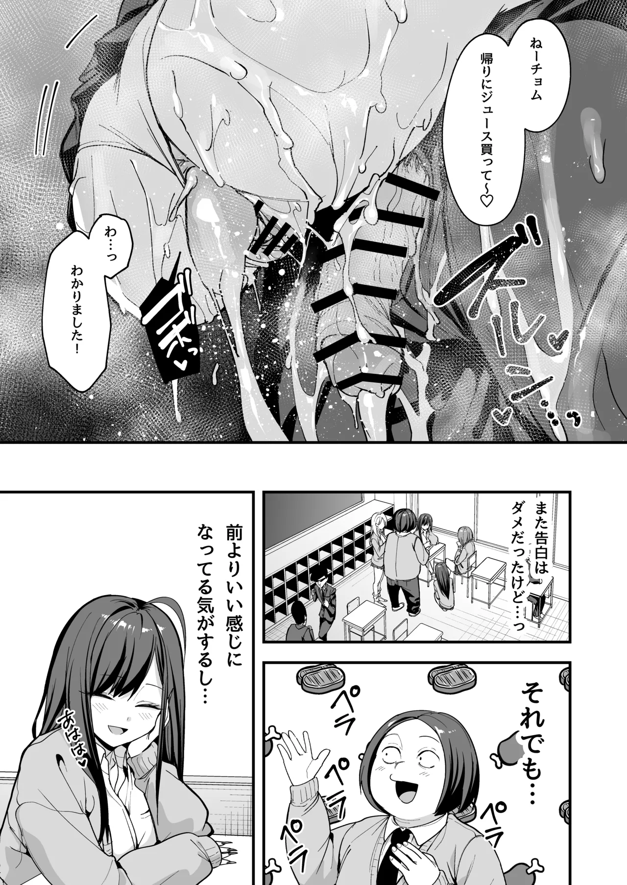 オタクの僕が一軍ギャルと付き合えるまでの話3 image number 43