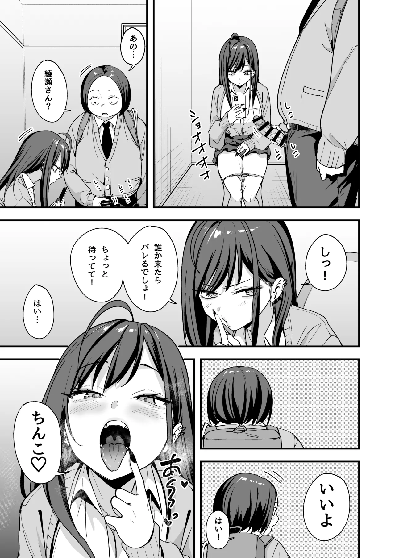 オタクの僕が一軍ギャルと付き合えるまでの話3 image number 45