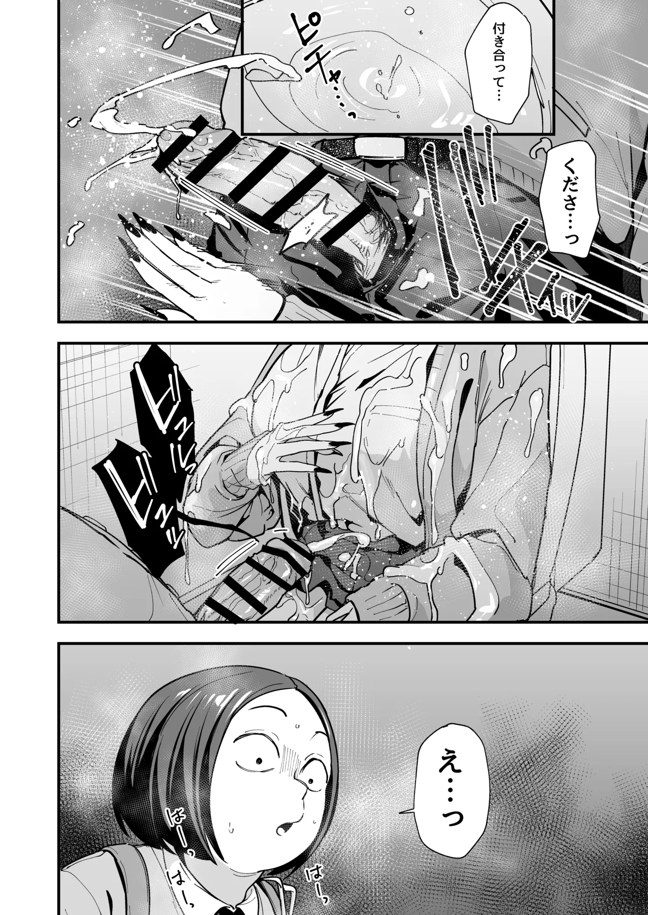 オタクの僕が一軍ギャルと付き合えるまでの話3 image number 48