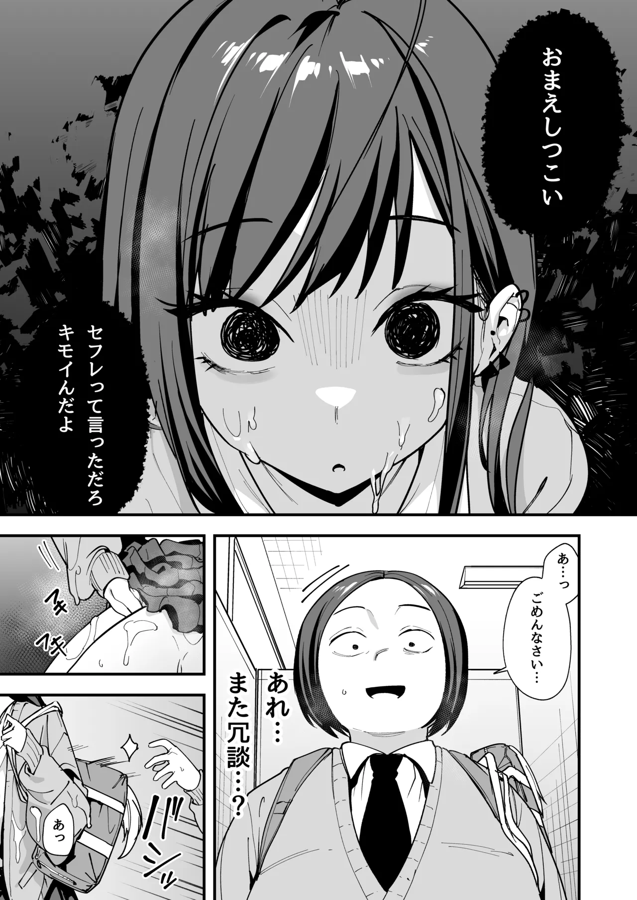 オタクの僕が一軍ギャルと付き合えるまでの話3 image number 49
