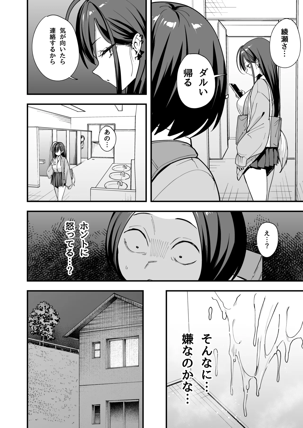 オタクの僕が一軍ギャルと付き合えるまでの話3 image number 50