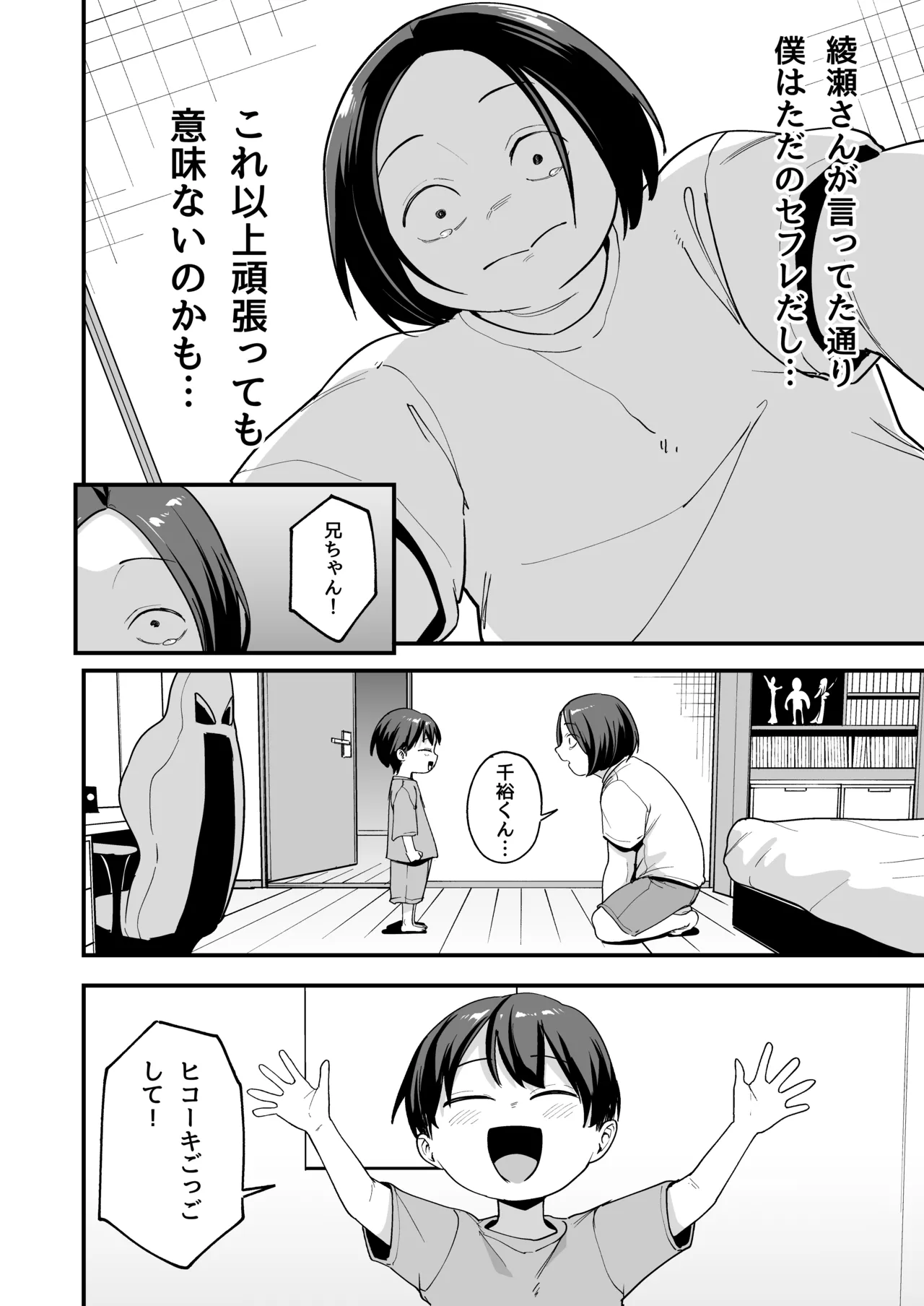 オタクの僕が一軍ギャルと付き合えるまでの話3 image number 52