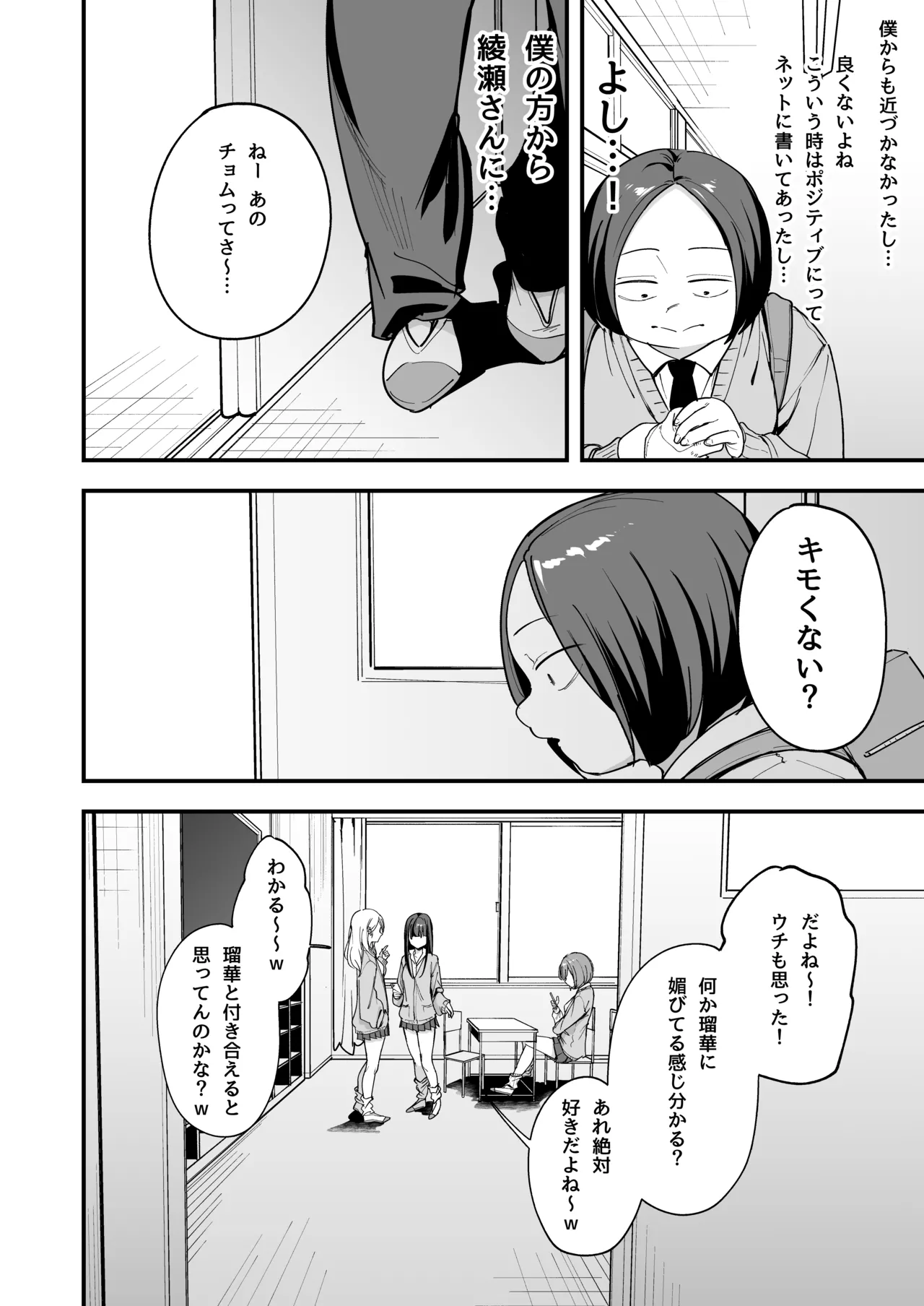 オタクの僕が一軍ギャルと付き合えるまでの話3 image number 54