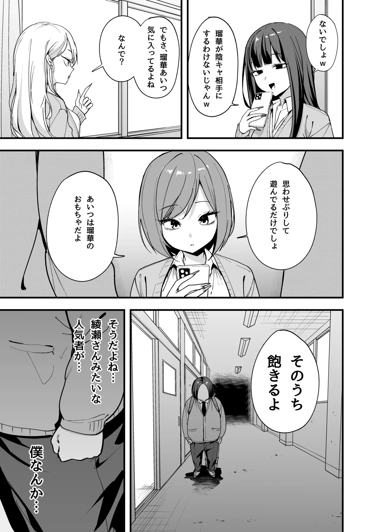 オタクの僕が一軍ギャルと付き合えるまでの話3 image number 55