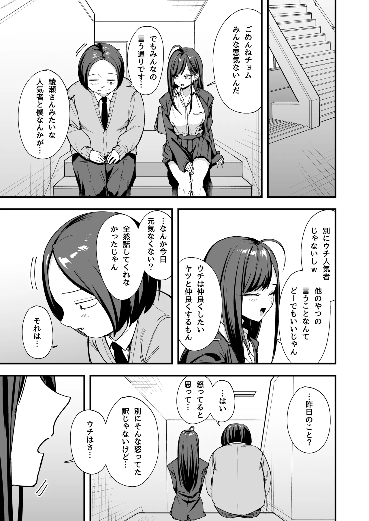 オタクの僕が一軍ギャルと付き合えるまでの話3 image number 57