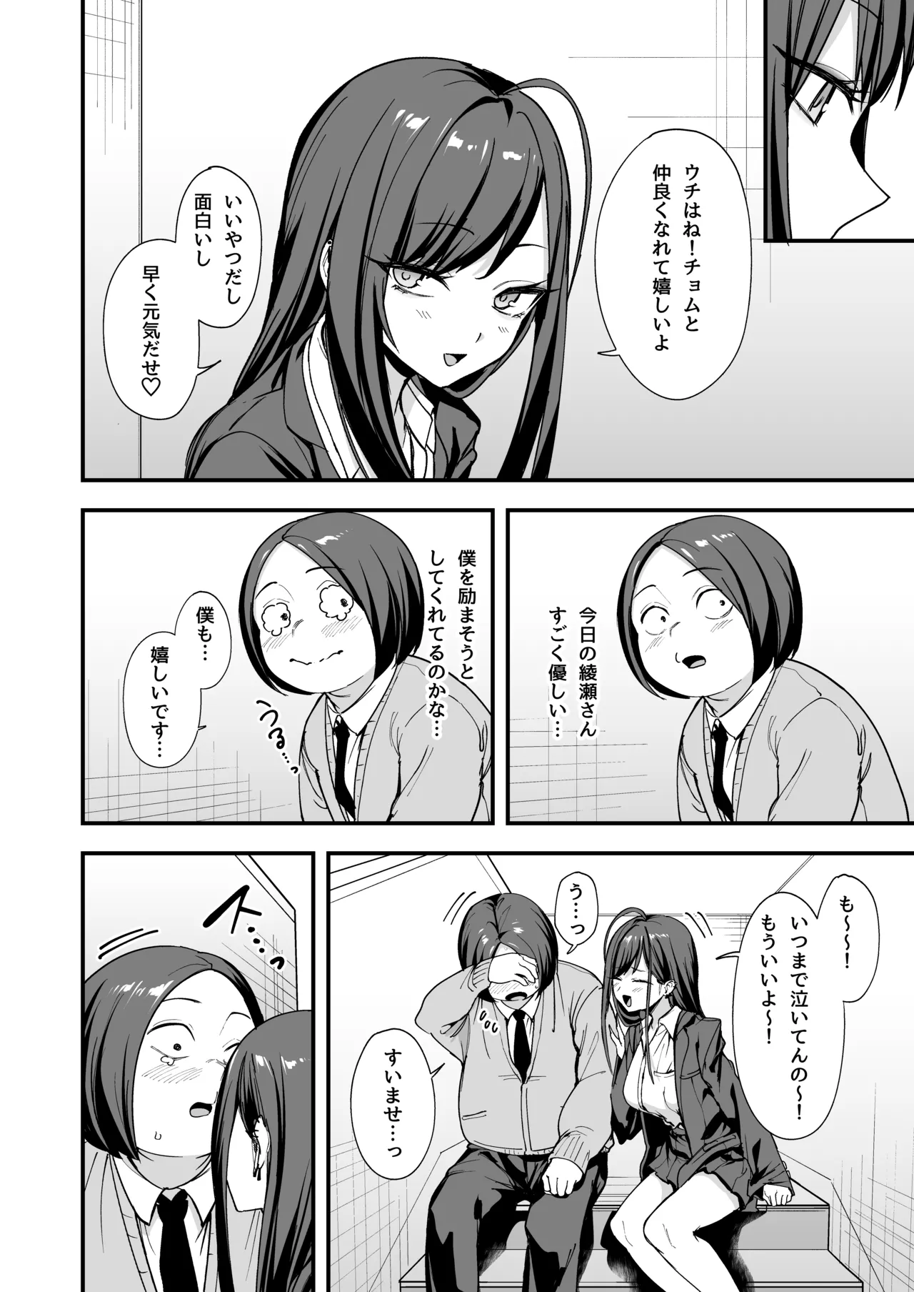 オタクの僕が一軍ギャルと付き合えるまでの話3 image number 58