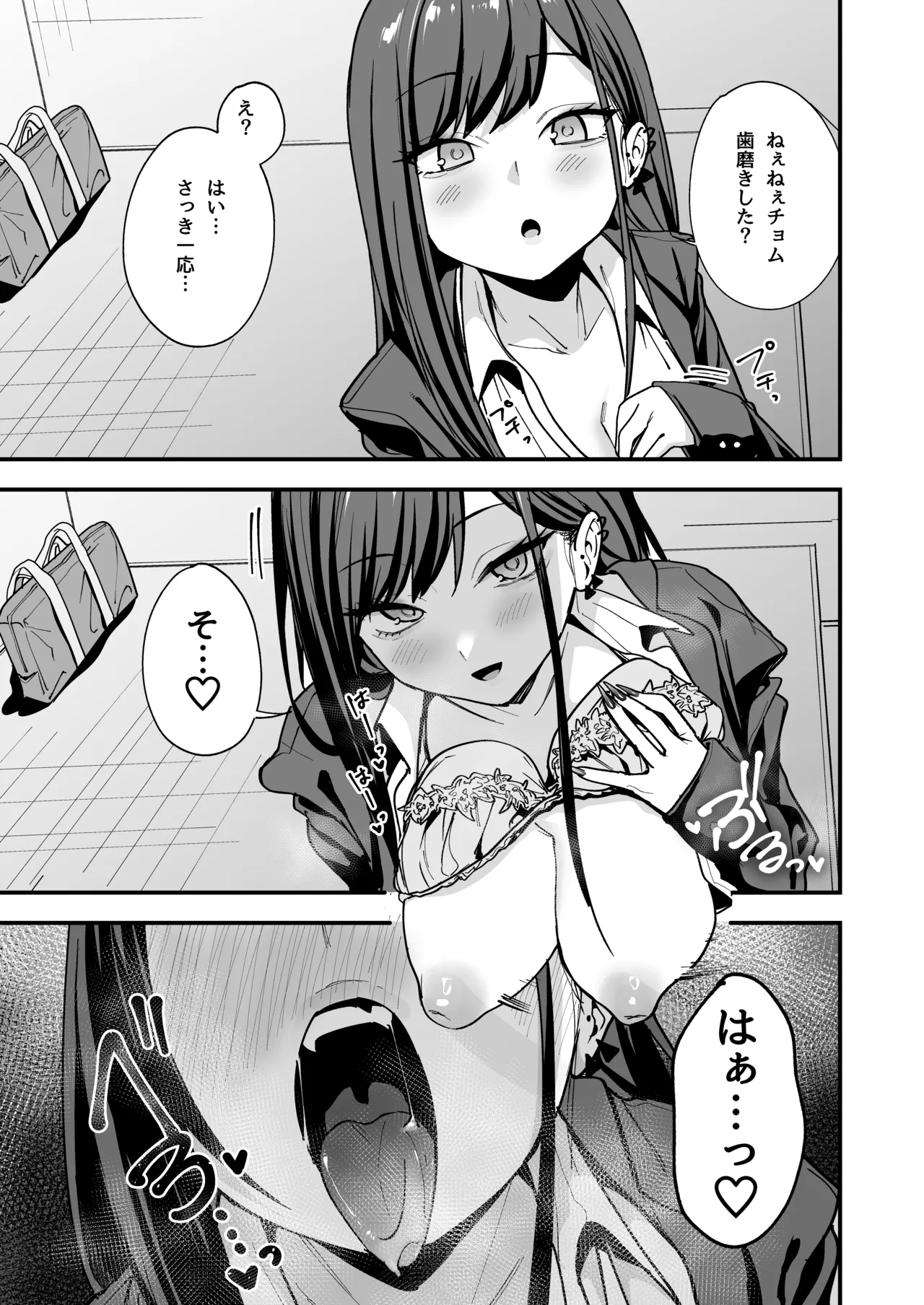 オタクの僕が一軍ギャルと付き合えるまでの話3 image number 59
