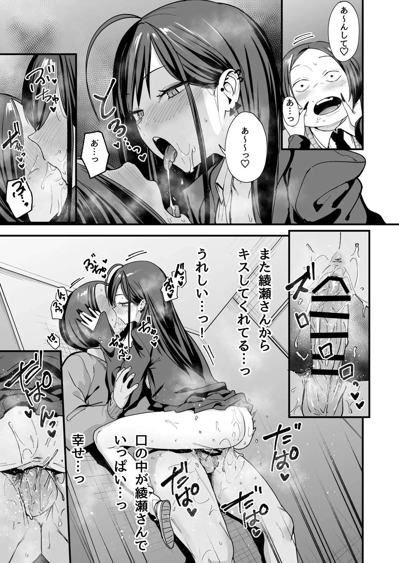 オタクの僕が一軍ギャルと付き合えるまでの話3 image number 67