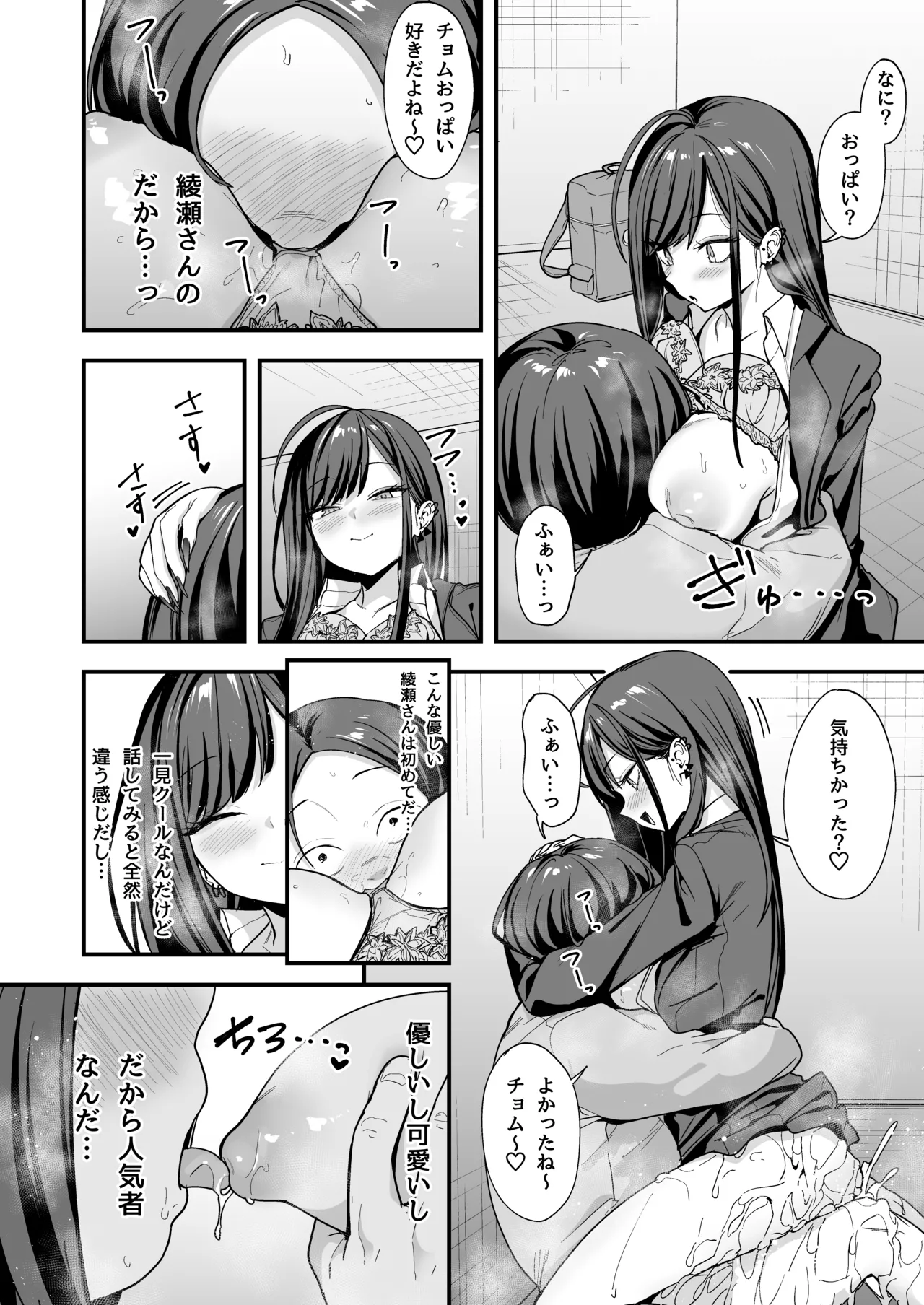 オタクの僕が一軍ギャルと付き合えるまでの話3 image number 72