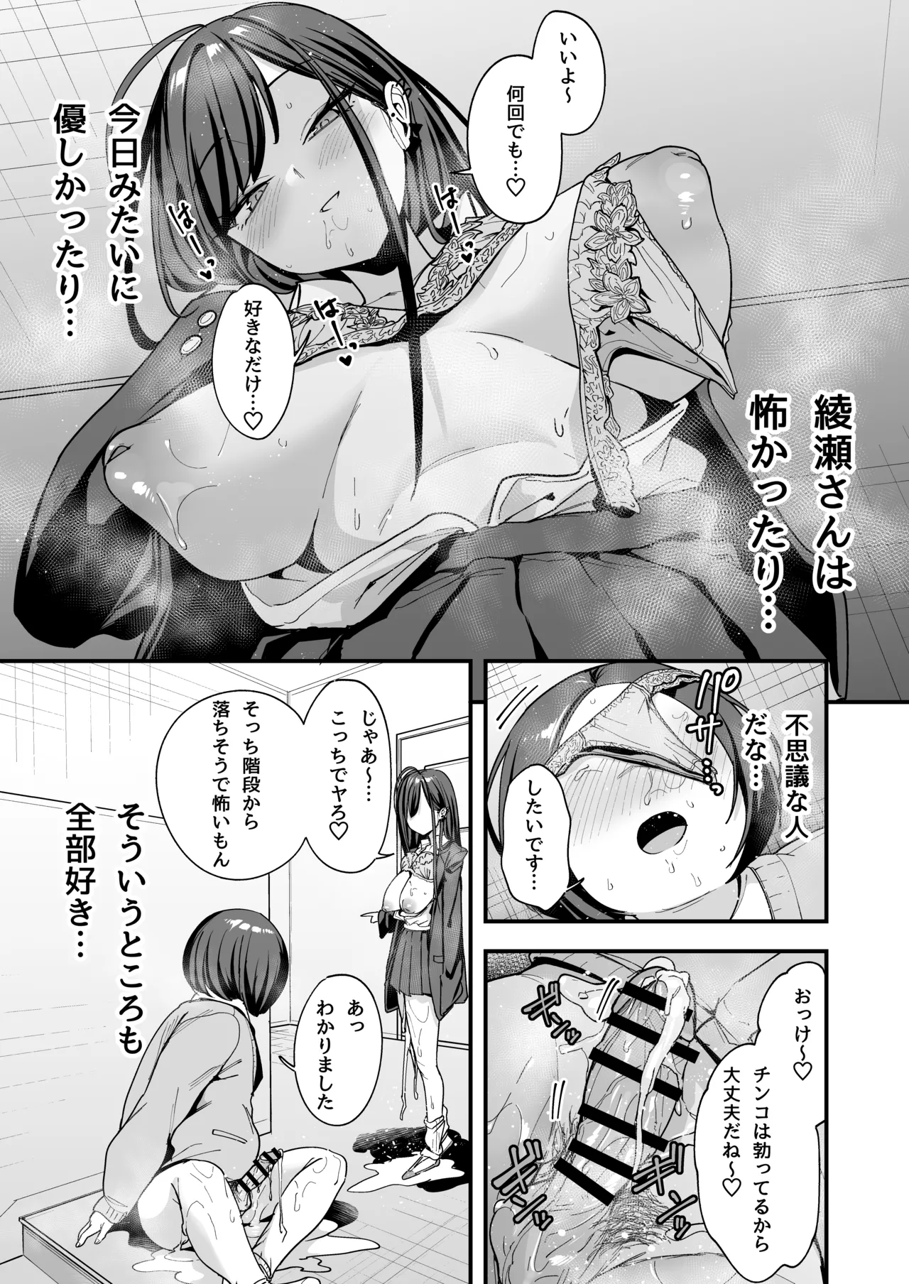 オタクの僕が一軍ギャルと付き合えるまでの話3 image number 75