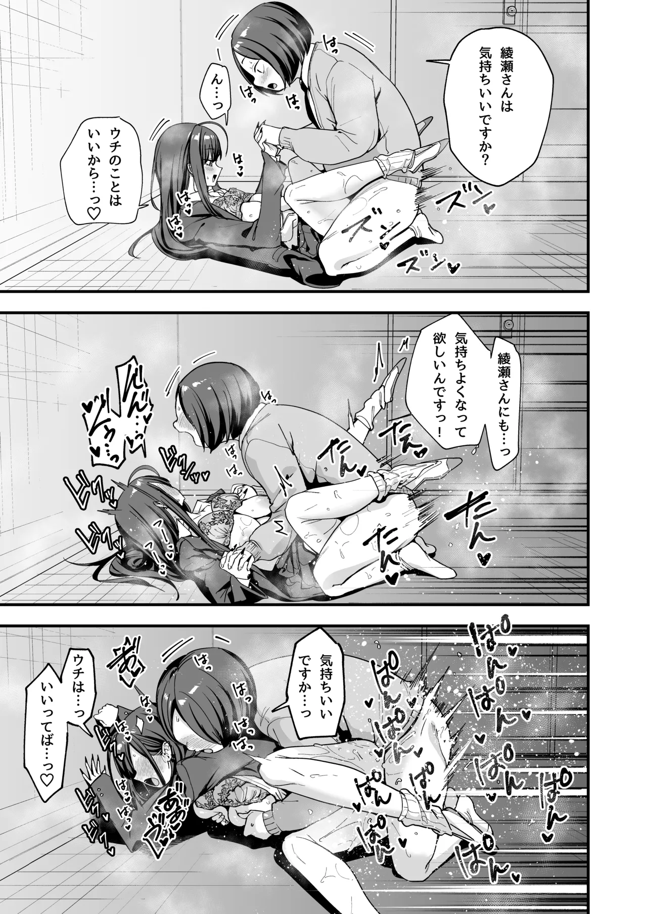 オタクの僕が一軍ギャルと付き合えるまでの話3 image number 77