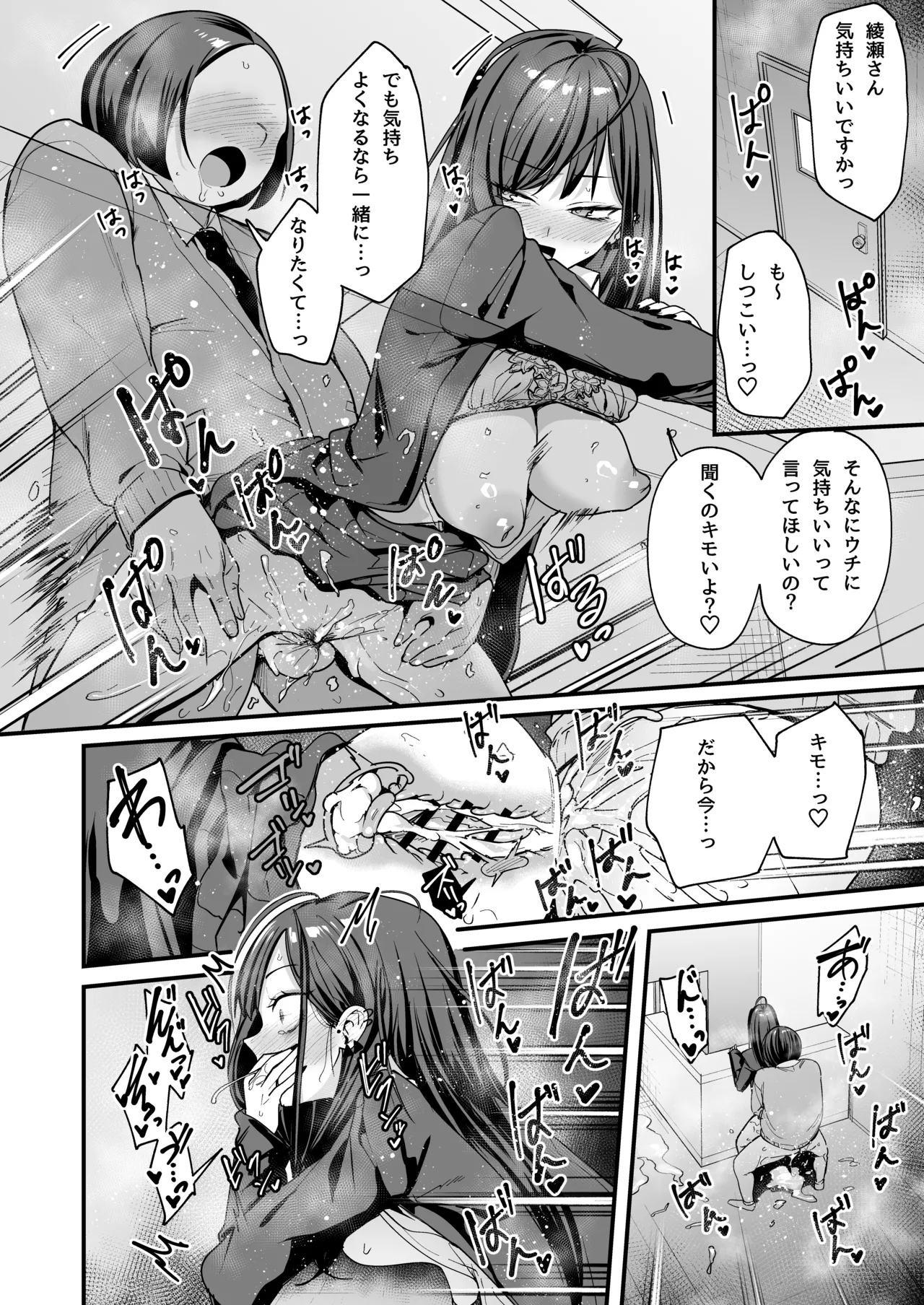 オタクの僕が一軍ギャルと付き合えるまでの話3 image number 80