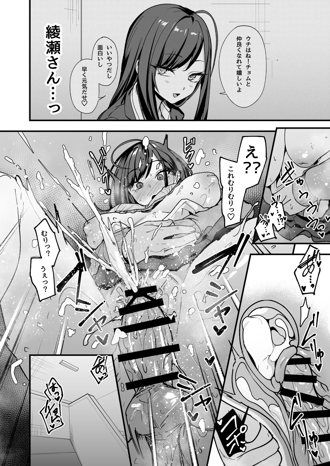 オタクの僕が一軍ギャルと付き合えるまでの話3 image number 84