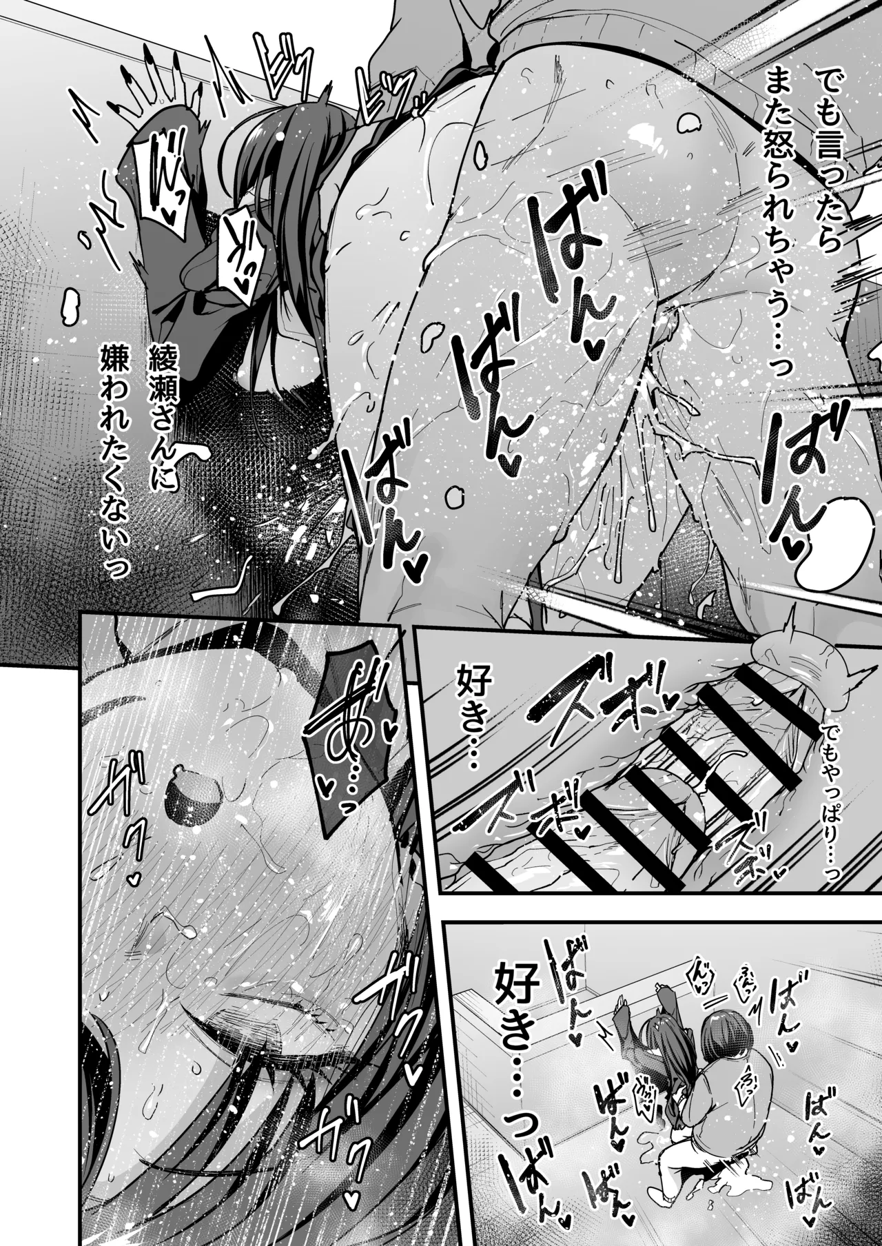 オタクの僕が一軍ギャルと付き合えるまでの話3 image number 88