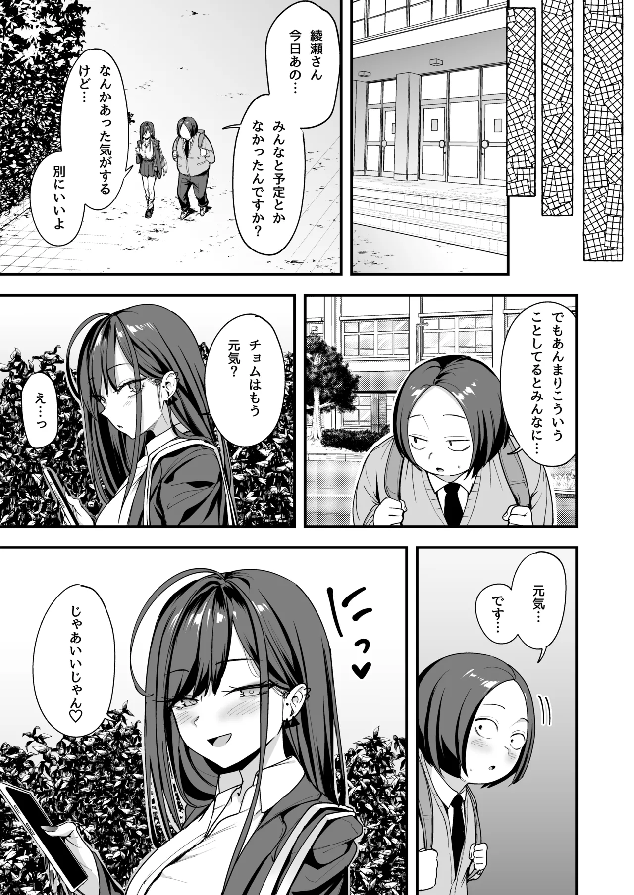 オタクの僕が一軍ギャルと付き合えるまでの話3 image number 93