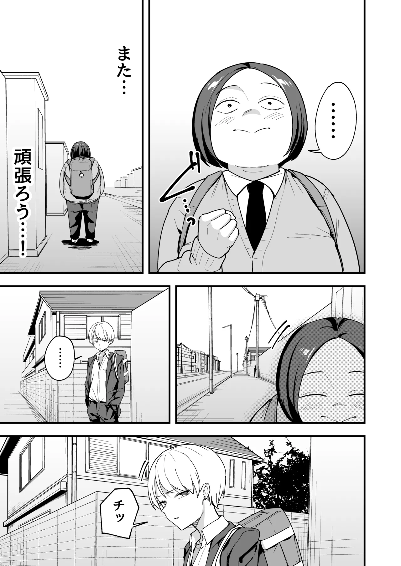 オタクの僕が一軍ギャルと付き合えるまでの話3 image number 95