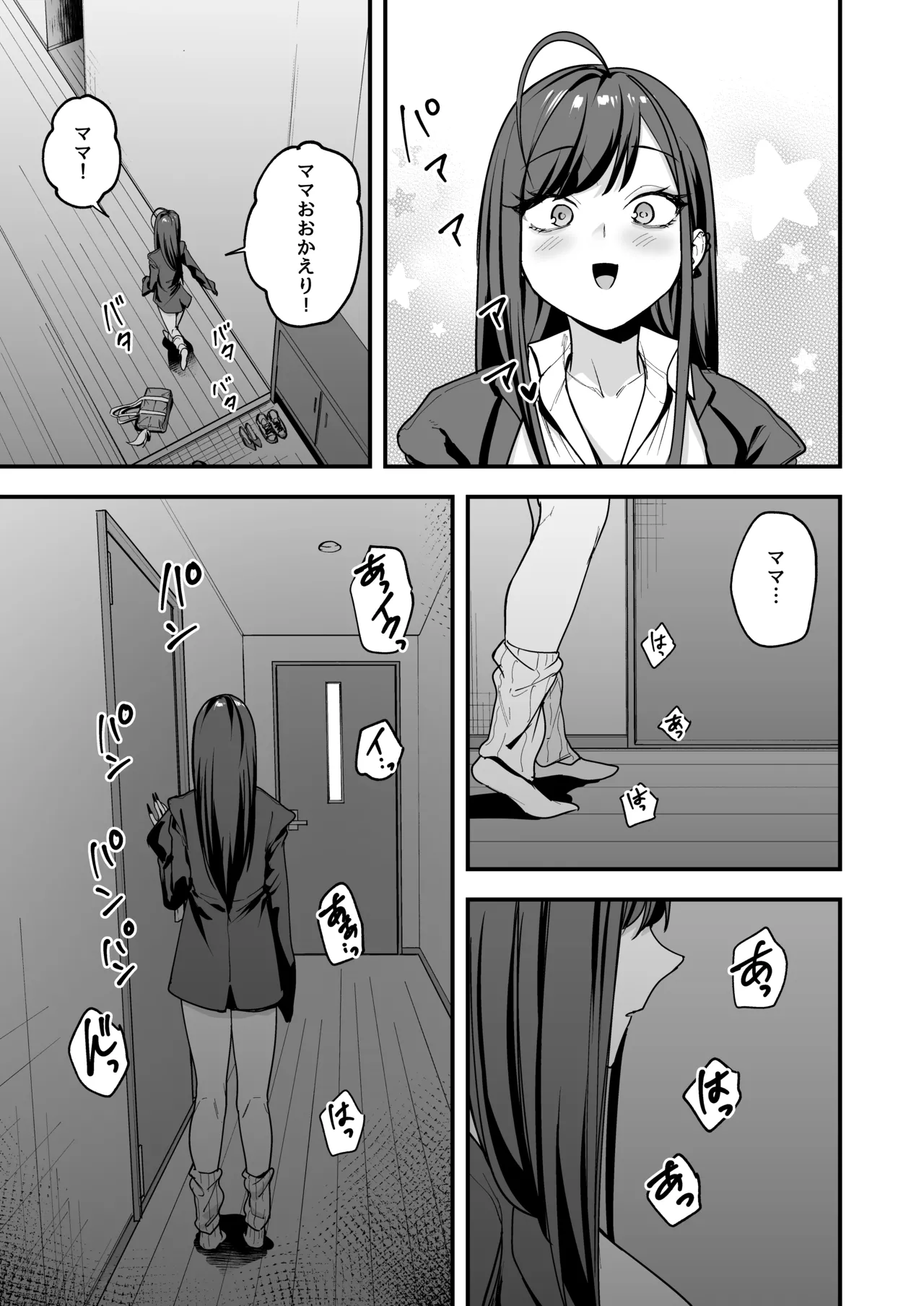 オタクの僕が一軍ギャルと付き合えるまでの話3 image number 97