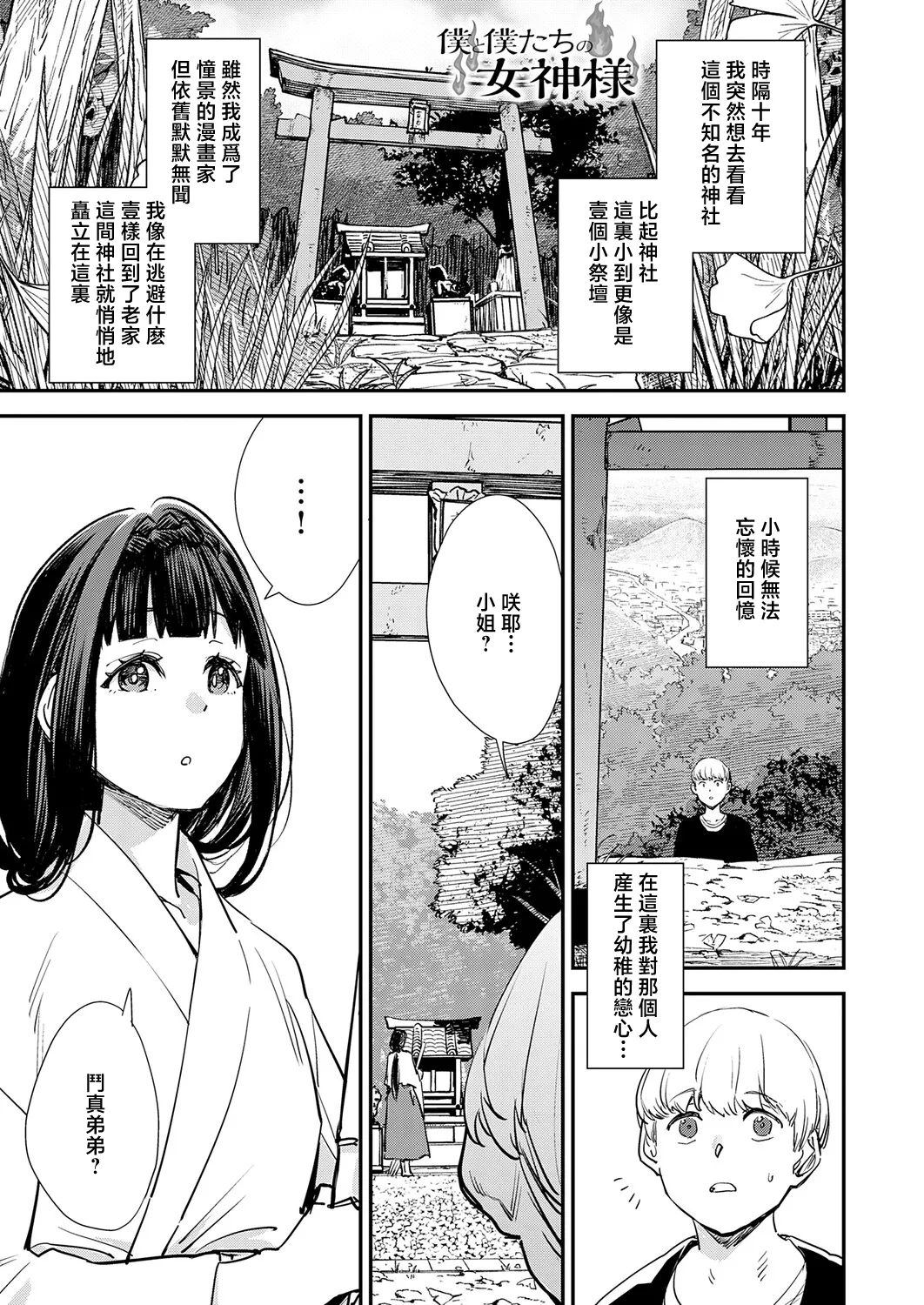 [ゆっ栗栖]僕と僕たちの女神様 Bildnummer 1