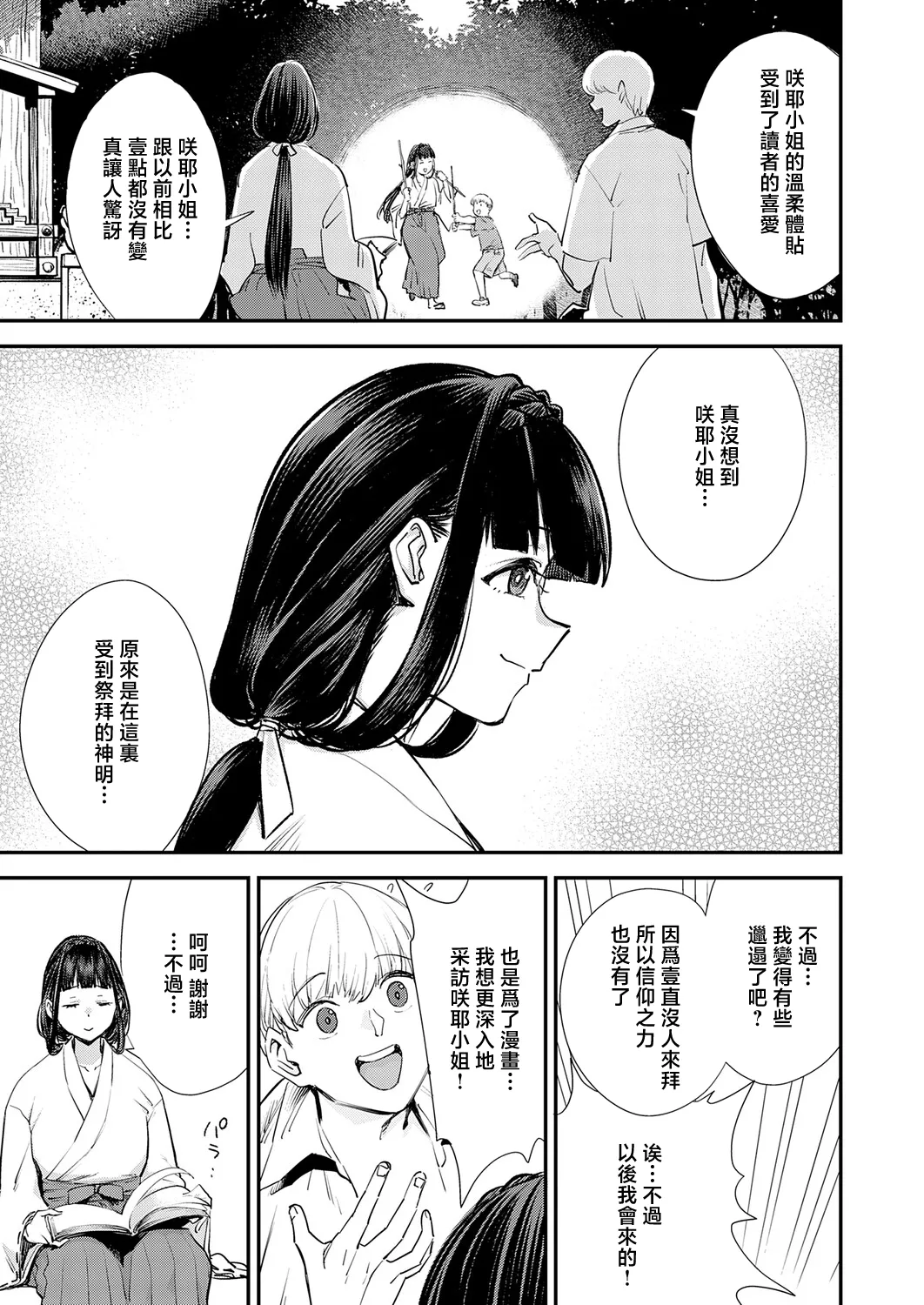 [ゆっ栗栖]僕と僕たちの女神様 Bildnummer 3