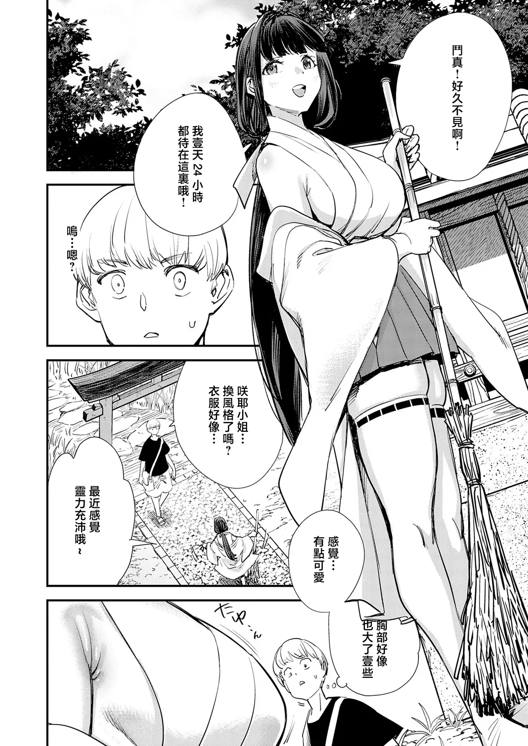 [ゆっ栗栖]僕と僕たちの女神様 Bildnummer 6