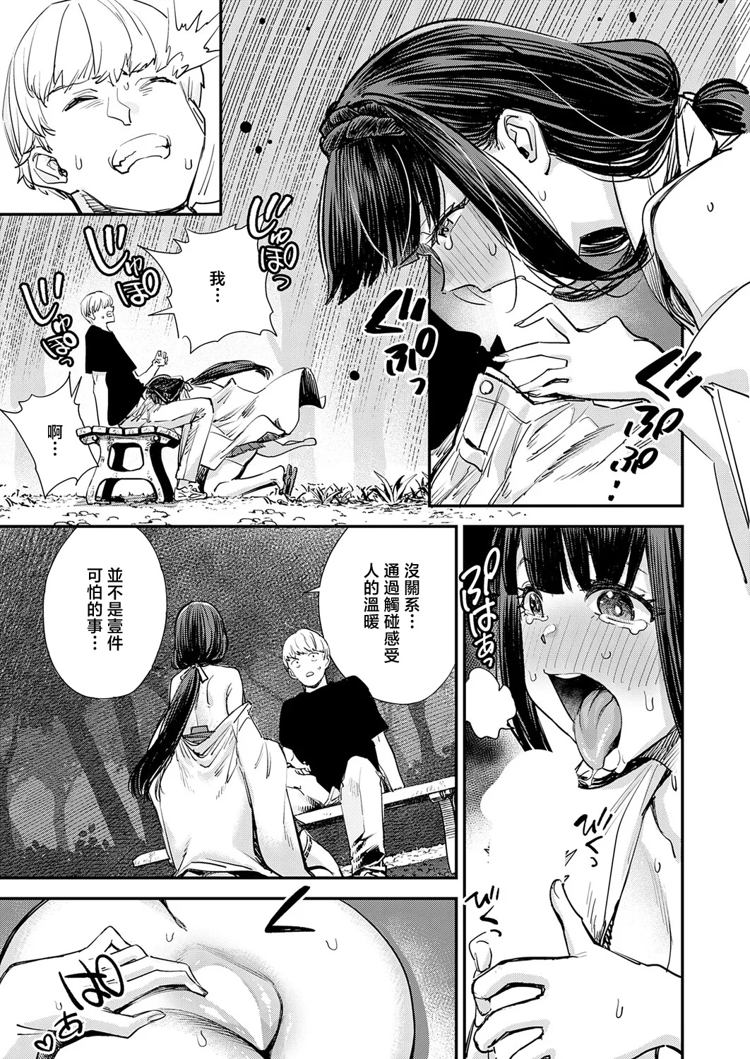 [ゆっ栗栖]僕と僕たちの女神様 Bildnummer 11