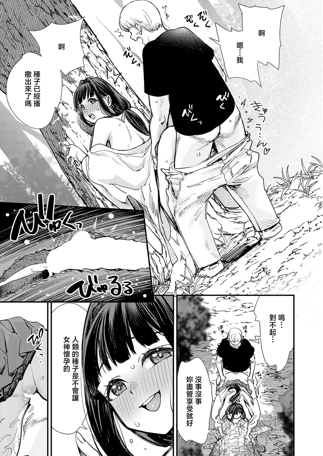 [ゆっ栗栖]僕と僕たちの女神様 Bildnummer 13