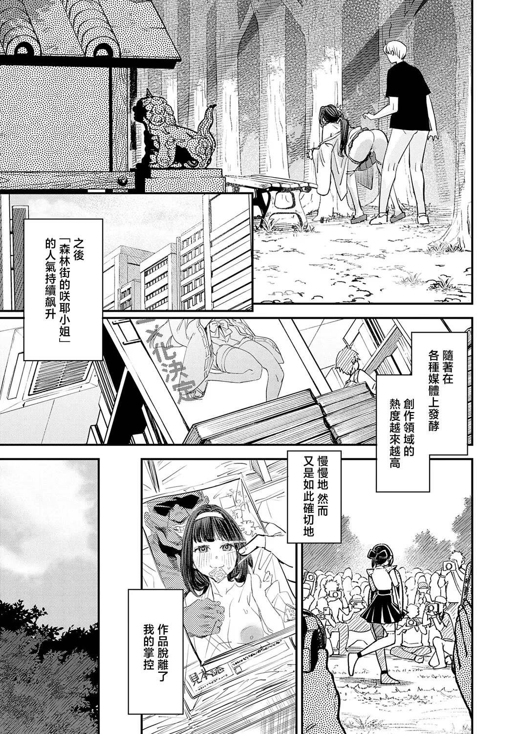[ゆっ栗栖]僕と僕たちの女神様 Bildnummer 17