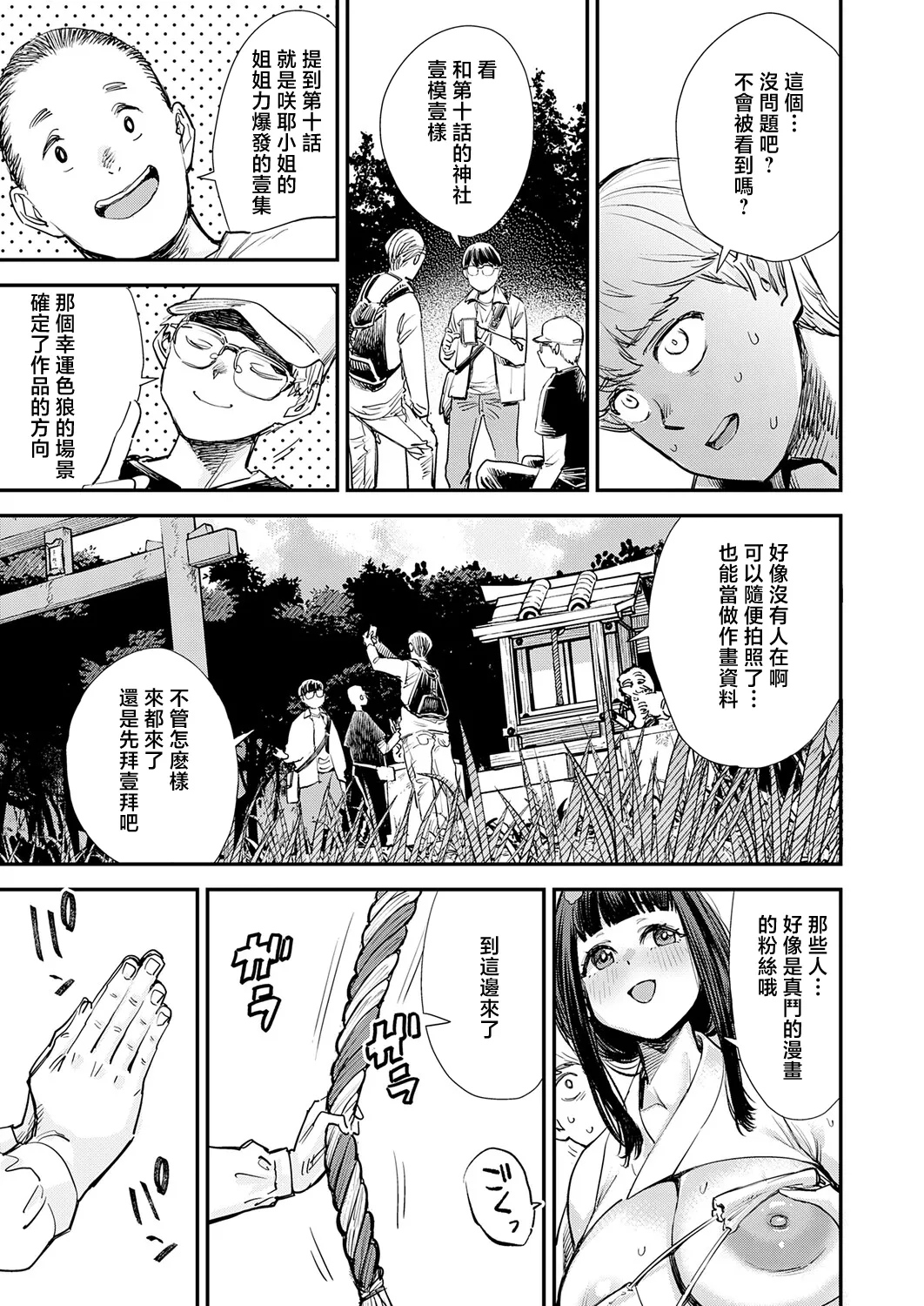 [ゆっ栗栖]僕と僕たちの女神様 Bildnummer 19