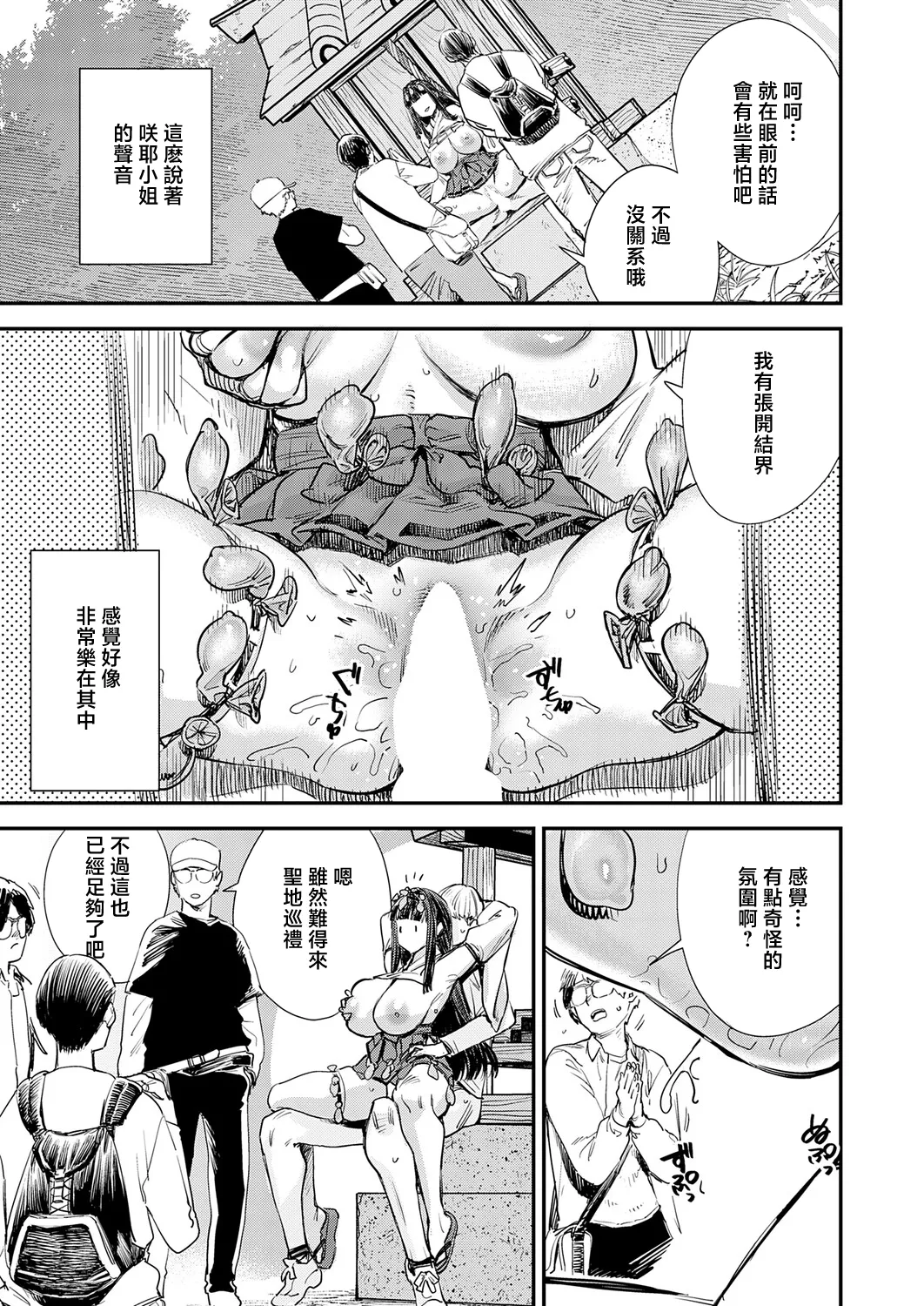 [ゆっ栗栖]僕と僕たちの女神様 Bildnummer 21