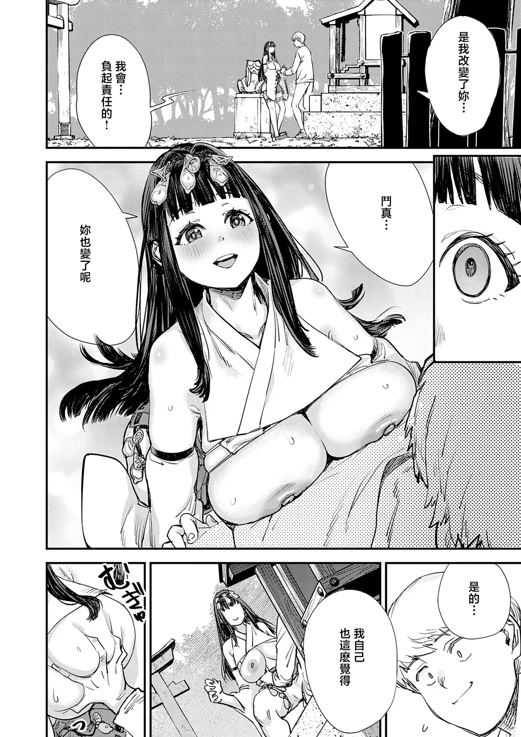 [ゆっ栗栖]僕と僕たちの女神様 Bildnummer 24