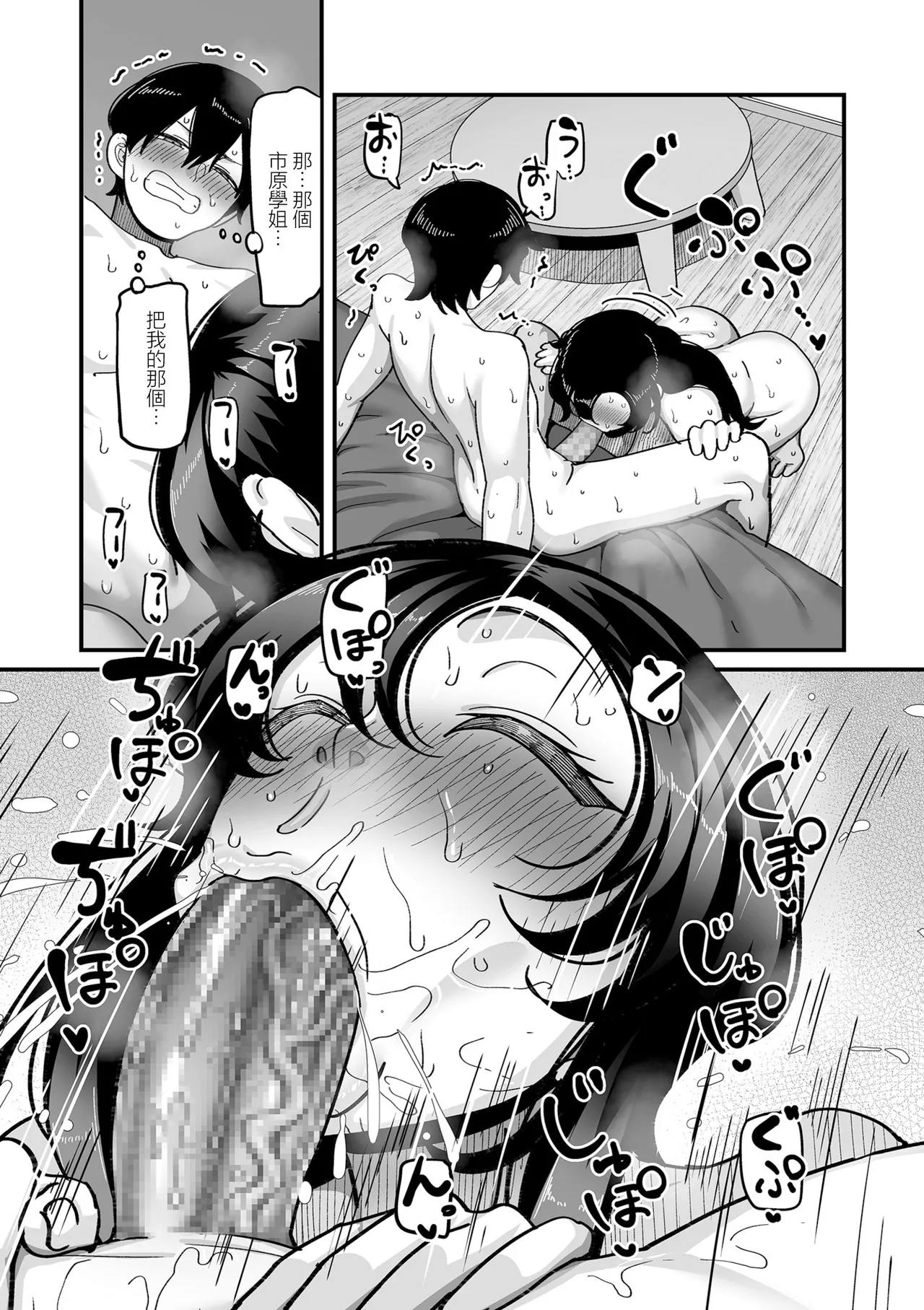 [山本善々]学園サポ日記comix_第4話_最恐ヤンキー_キトウ編 Bildnummer 7