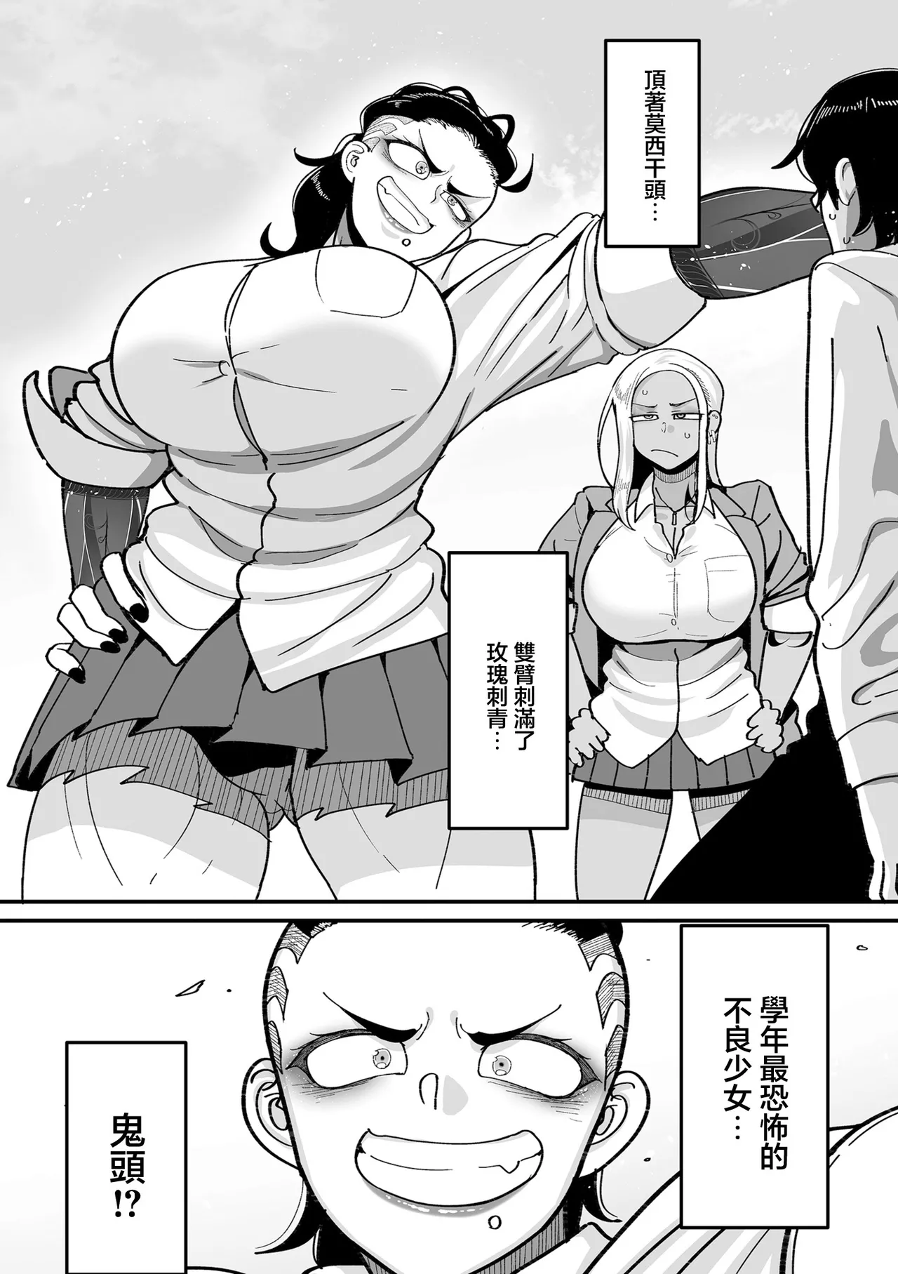 [山本善々]学園サポ日記comix_第4話_最恐ヤンキー_キトウ編 Bildnummer 12