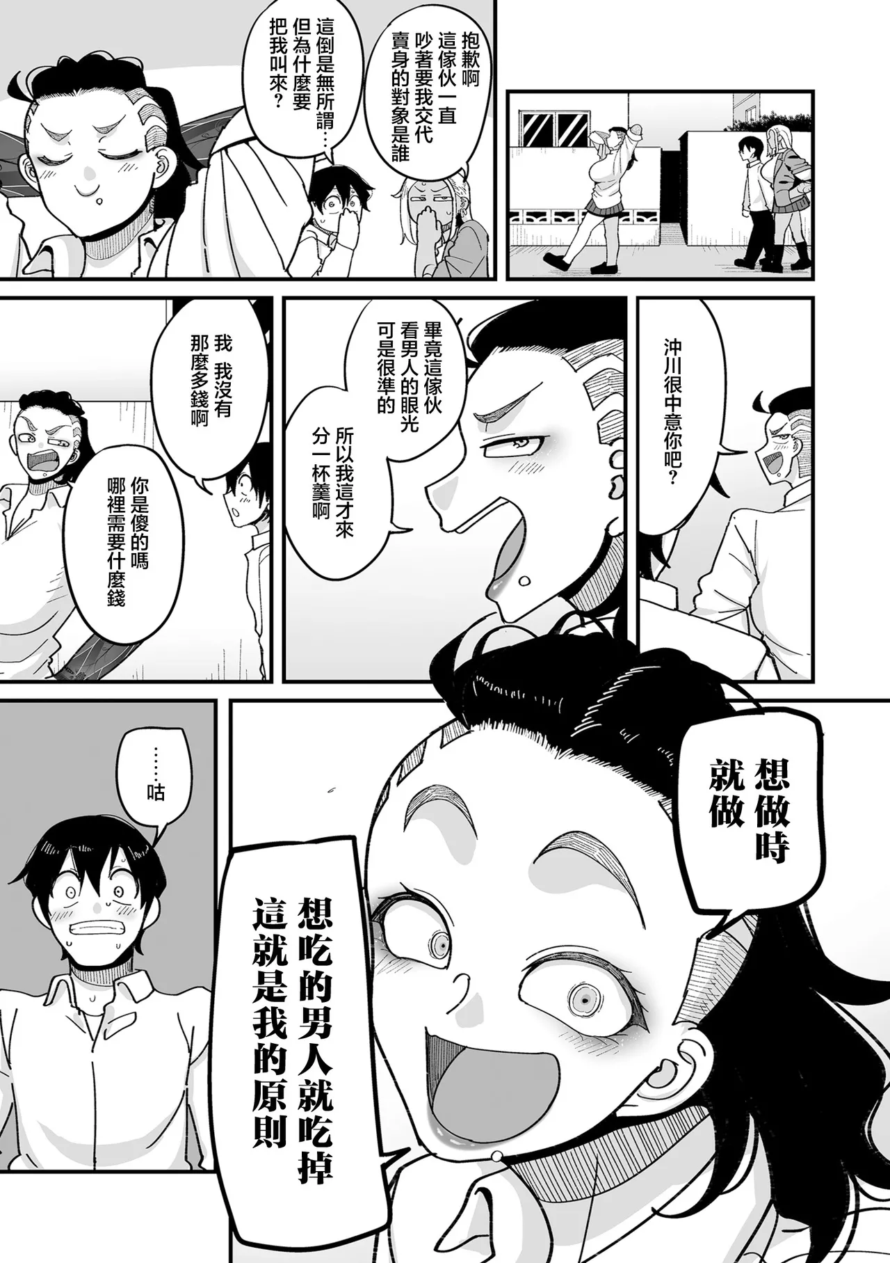 [山本善々]学園サポ日記comix_第4話_最恐ヤンキー_キトウ編 Bildnummer 13