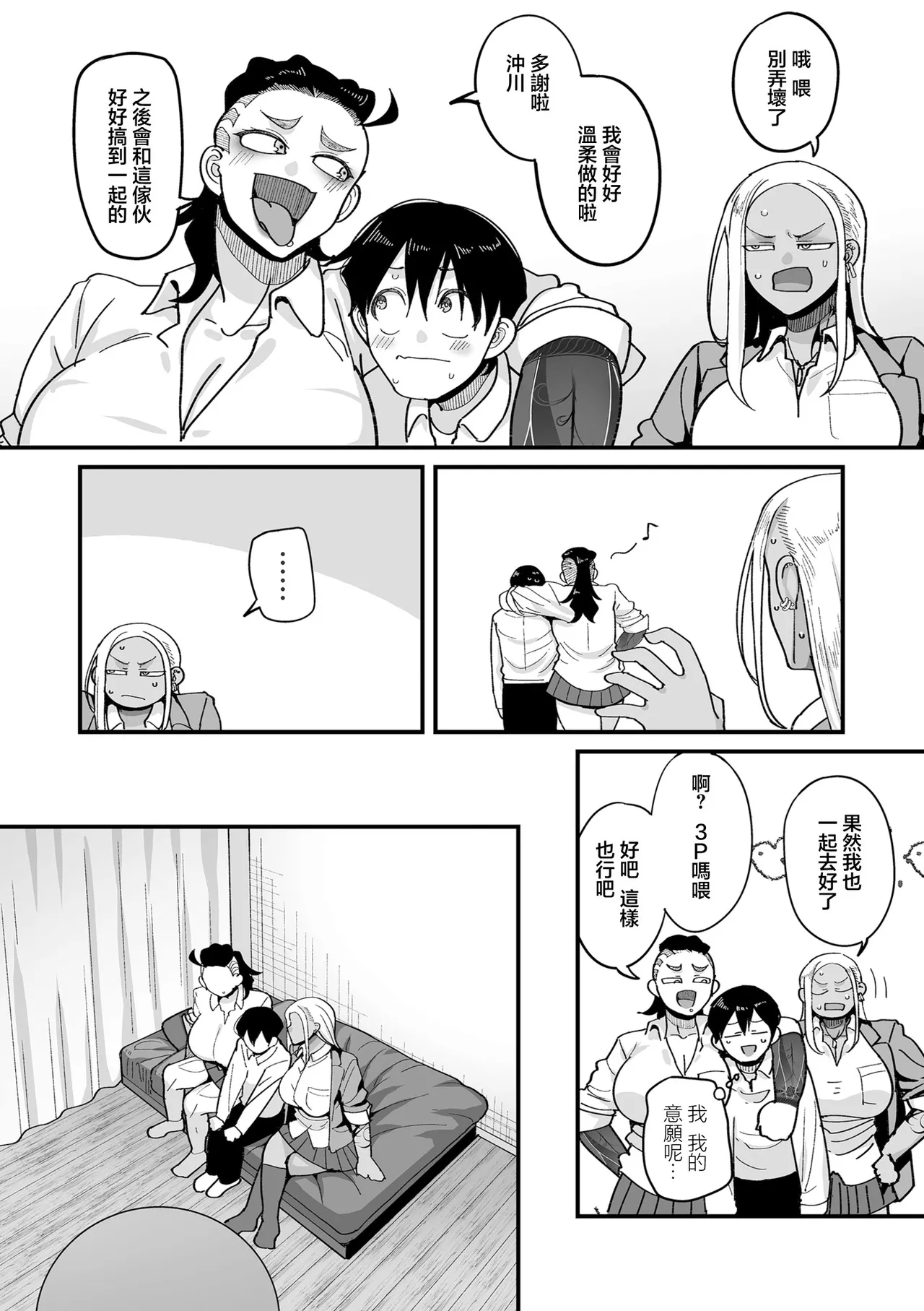 [山本善々]学園サポ日記comix_第4話_最恐ヤンキー_キトウ編 Bildnummer 14