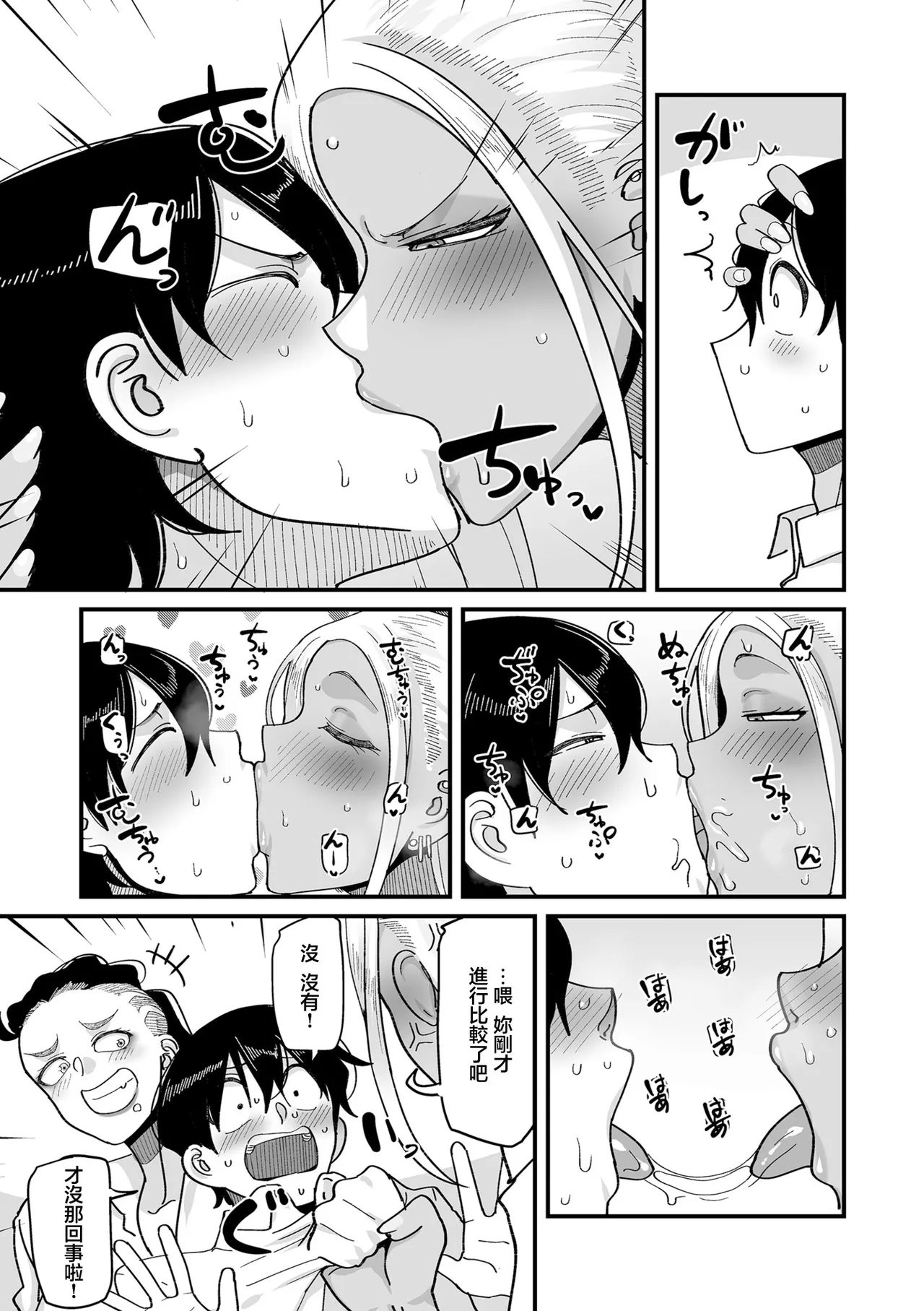 [山本善々]学園サポ日記comix_第4話_最恐ヤンキー_キトウ編 Bildnummer 17