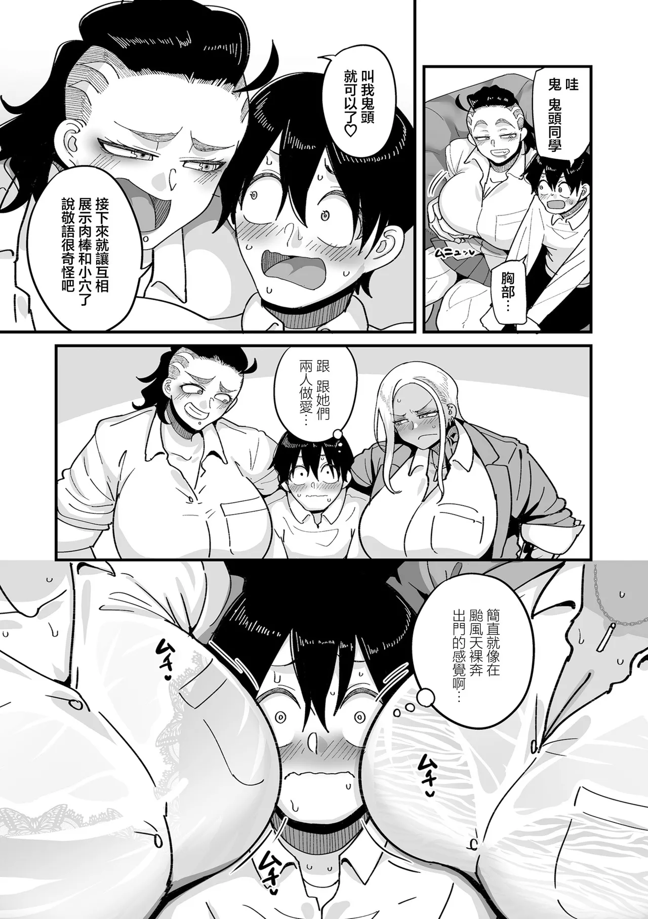 [山本善々]学園サポ日記comix_第4話_最恐ヤンキー_キトウ編 Bildnummer 18