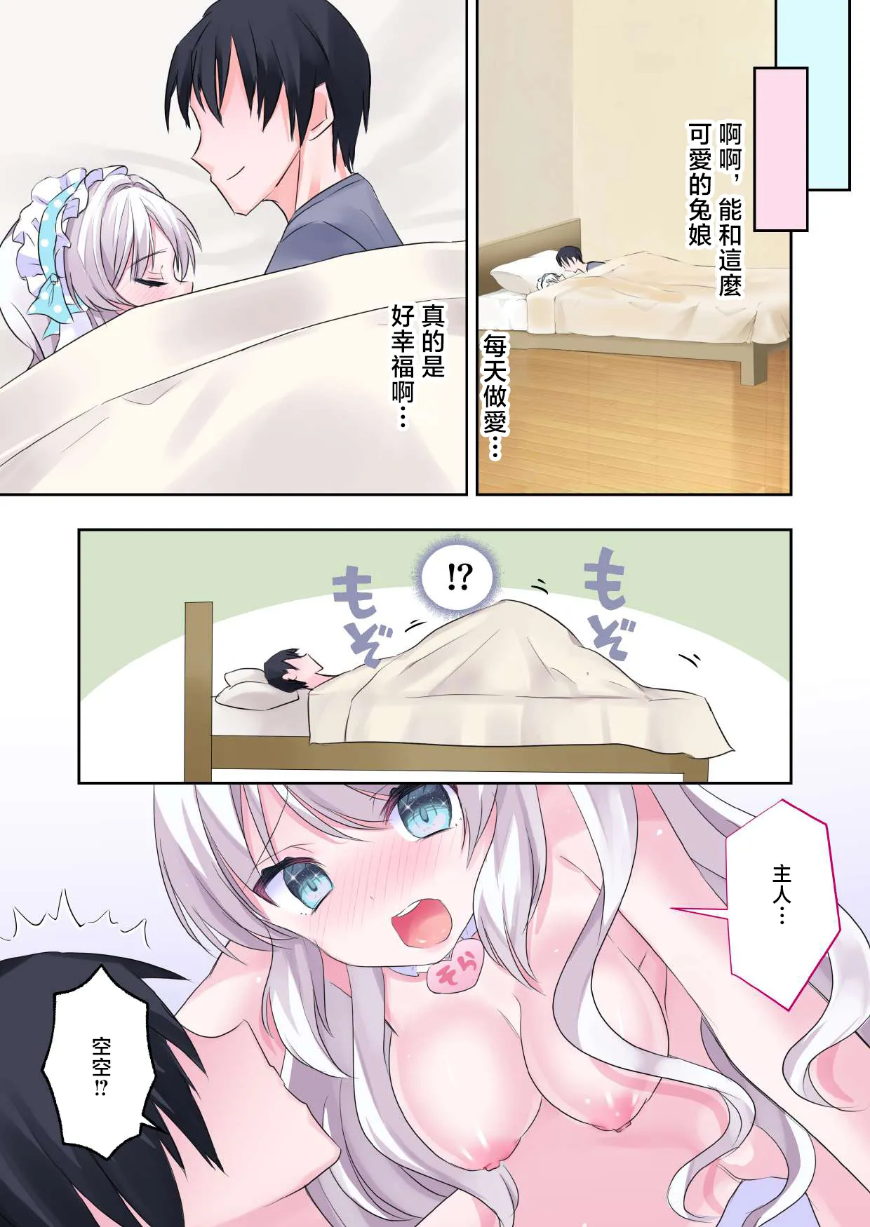 [Mofumofu☆Network] Icha Love Ecchi! Kai Usagi-san ga Hatsujouki!? Usagi-san to no Seikatsu [Chinese] [Digital] 图片编号 15