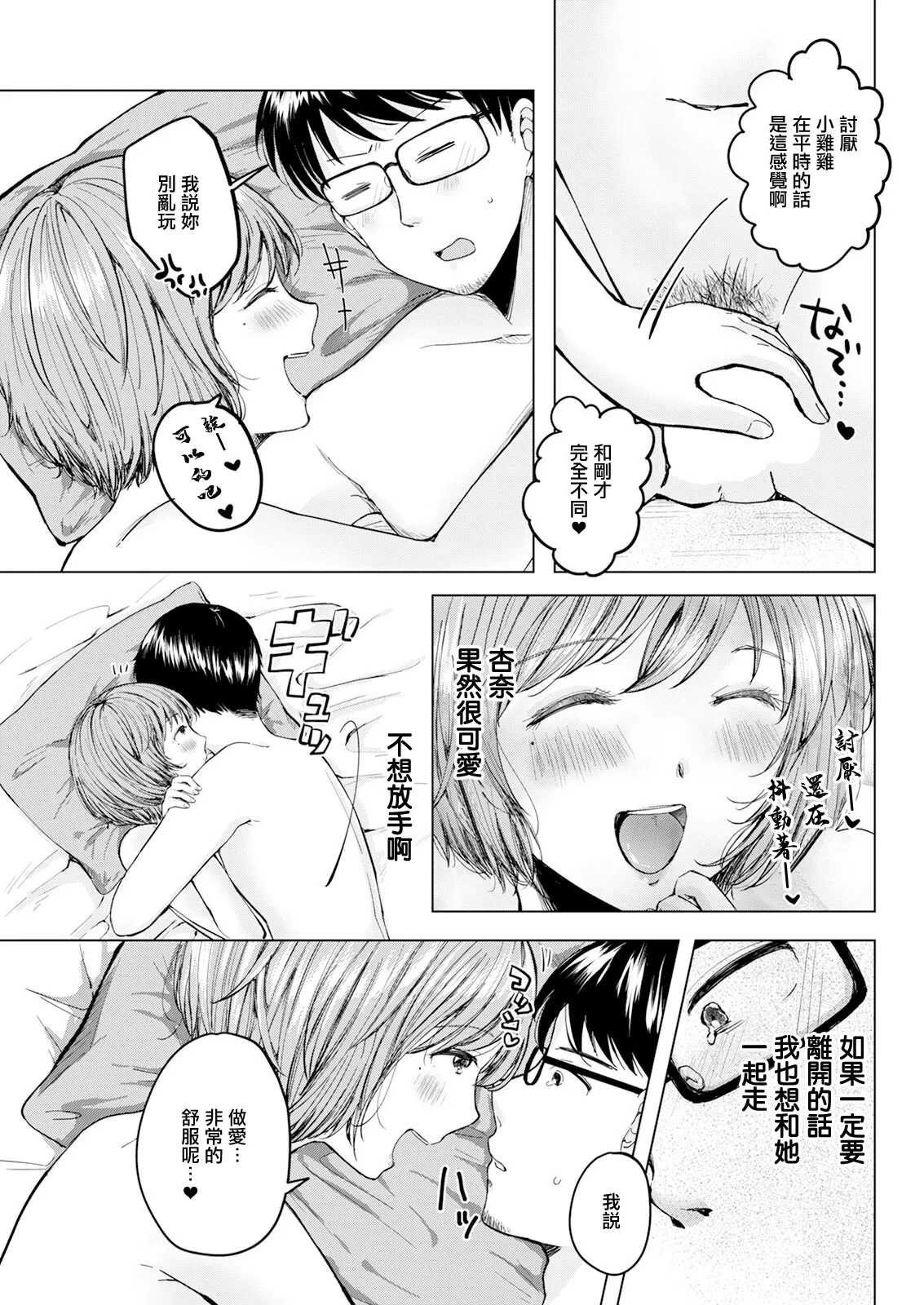 [わづち直] 愛で殺して 이미지 번호 19